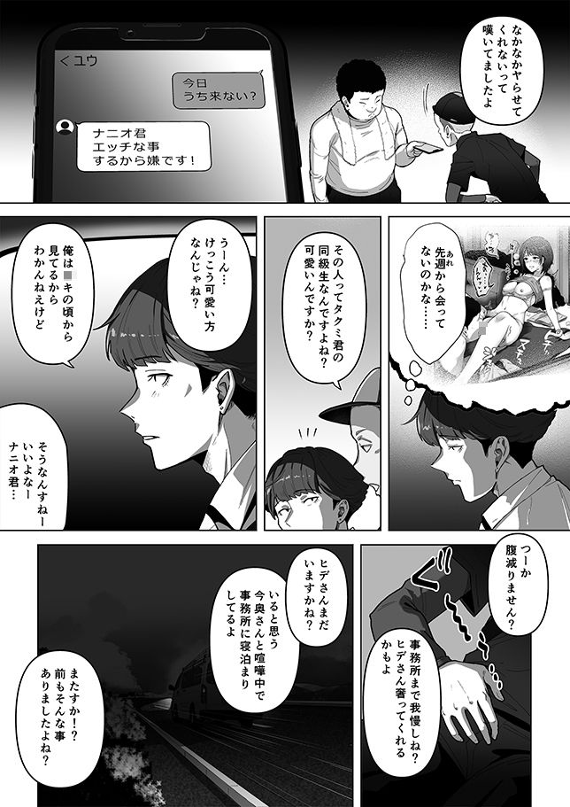 幼馴染みが目の前で…2のサンプル画像 2