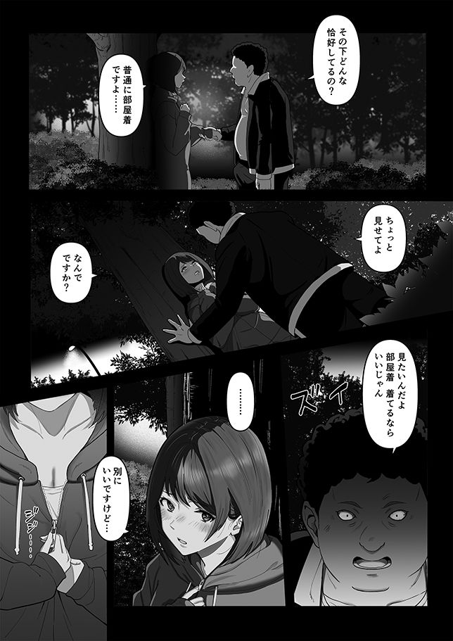 幼馴染みが目の前で…2 画像8