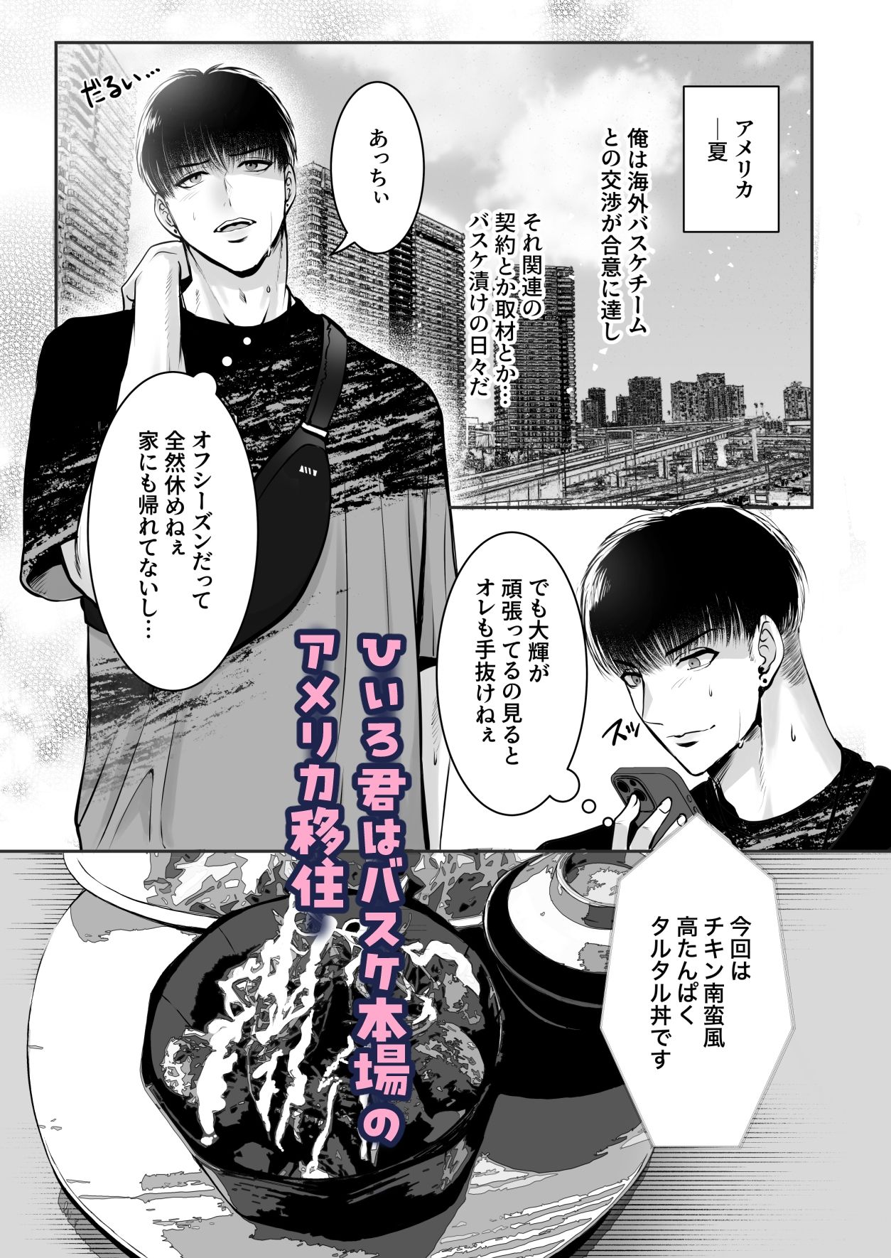 身長差40cm、いろいろ大きなバスケ選手に嫉妬されました 立ち読み 2 / 9