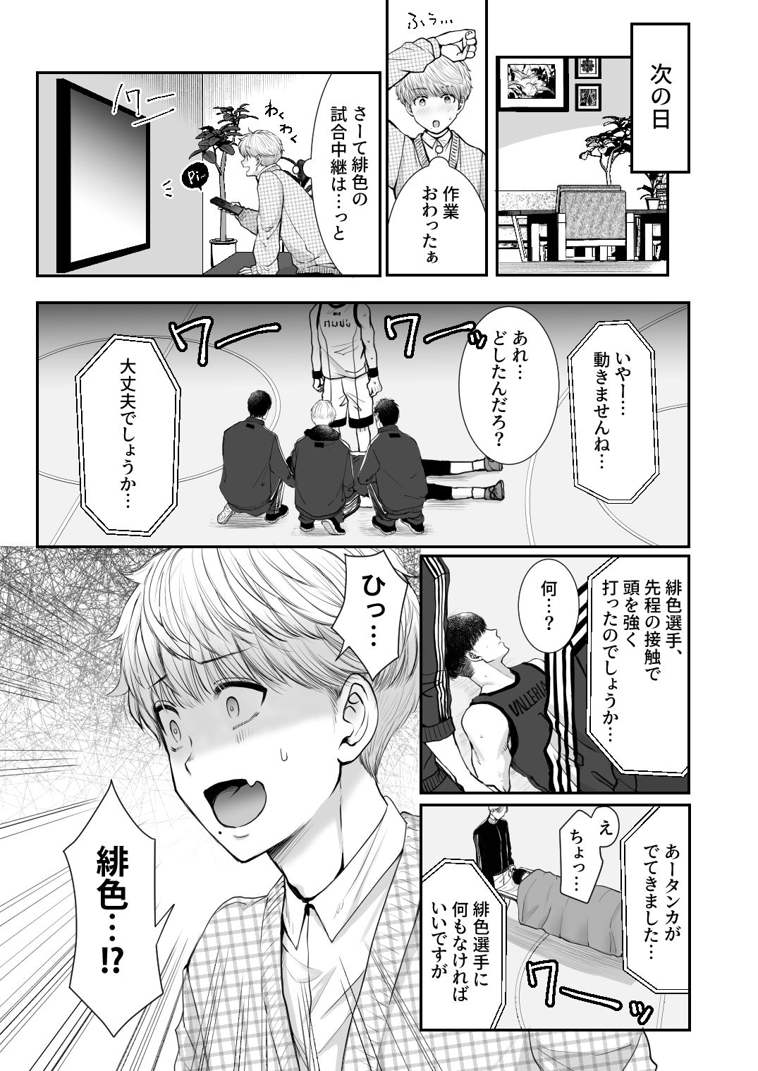 身長差40cm、いろいろ大きなバスケ選手に発情されました（オメガバース番外編） 立ち読み 4 / 10