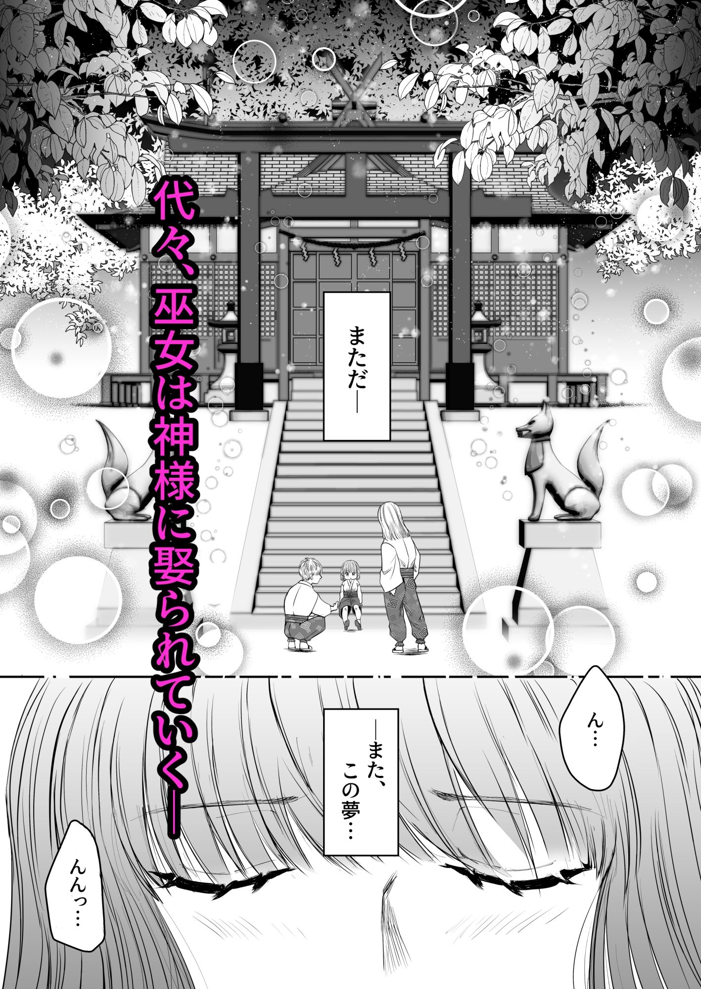 娶られ巫女 〜執着双子銀狐と再会、種付け孕まセックス〜 立ち読み 2 / 11