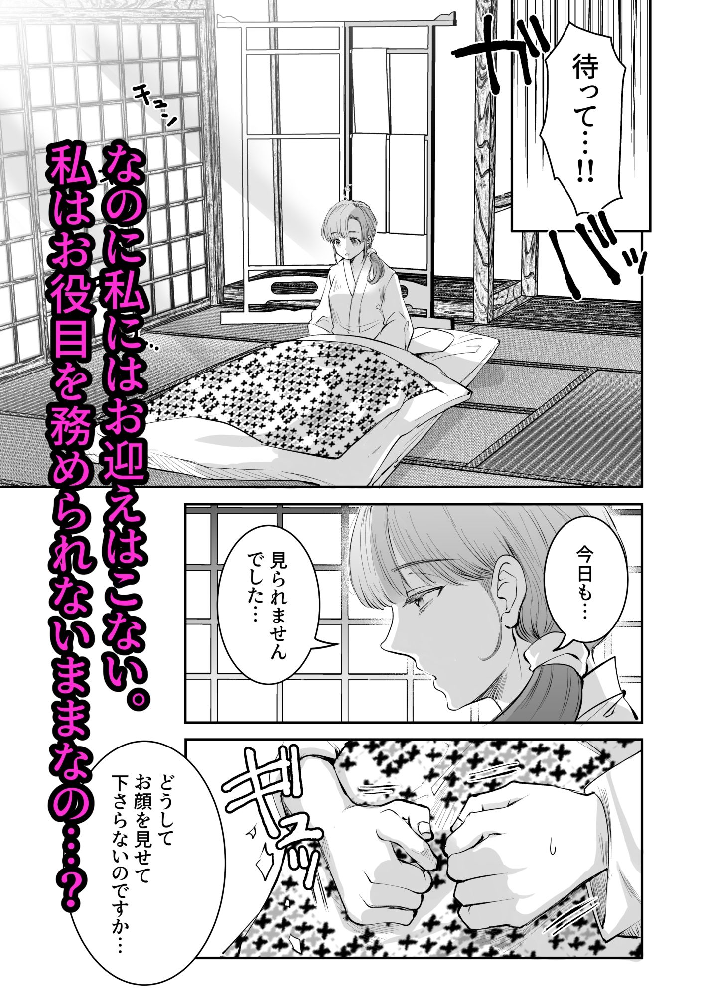 娶られ巫女 〜執着双子銀狐と再会、種付け孕まセックス〜 立ち読み 3 / 11