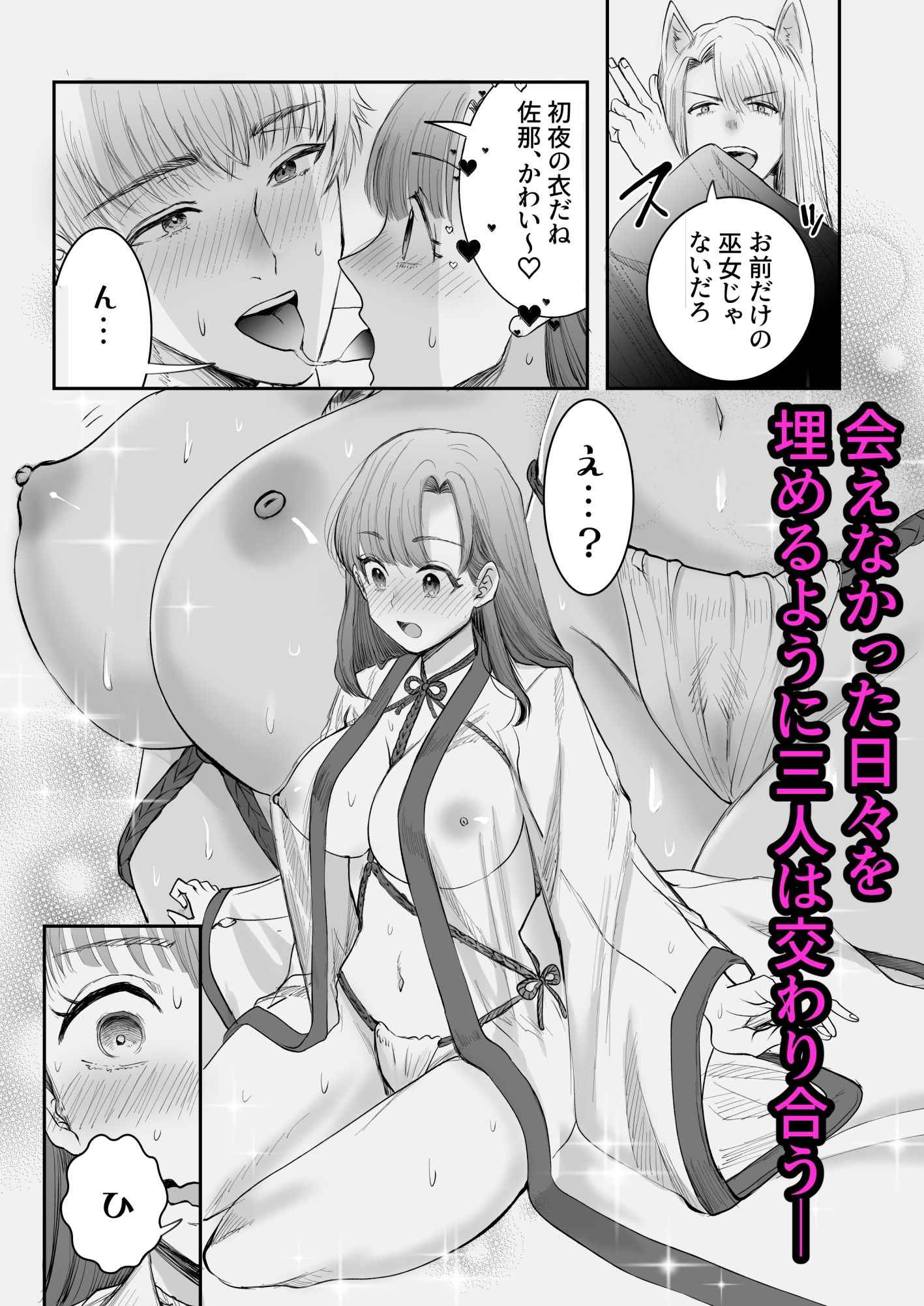 娶られ巫女 〜執着双子銀狐と再会、種付け孕まセックス〜 立ち読み 5 / 11
