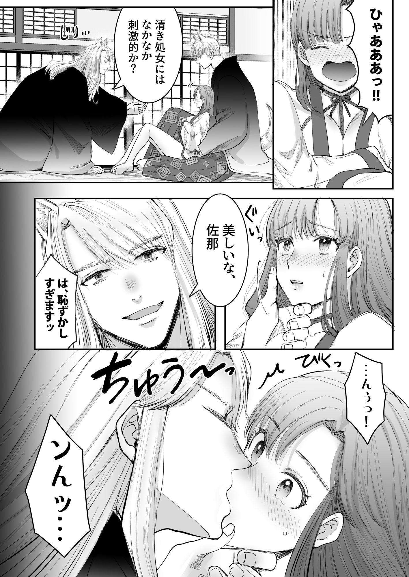 娶られ巫女 〜執着双子銀狐と再会、種付け孕まセックス〜 立ち読み 6 / 11