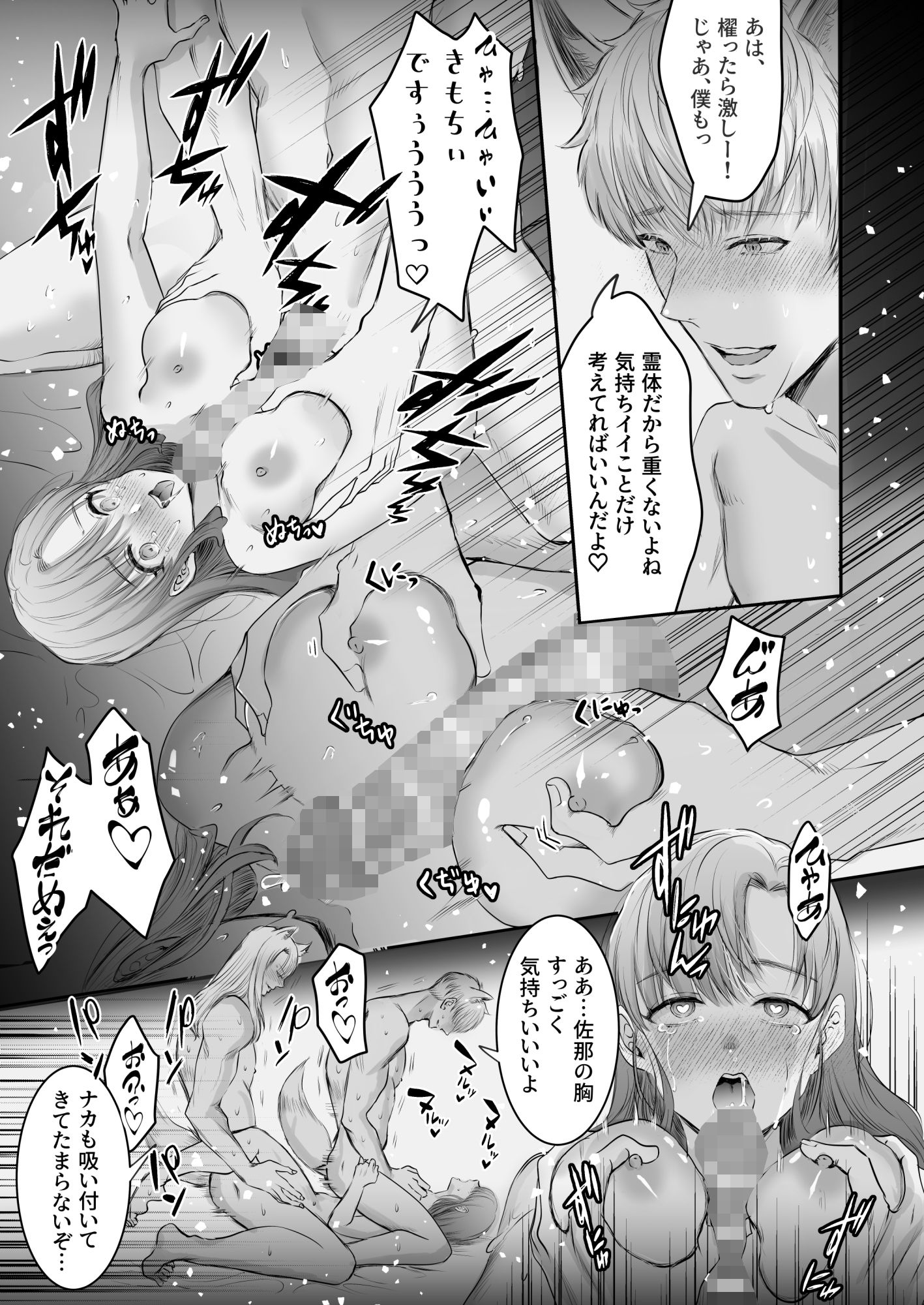 娶られ巫女 〜執着双子銀狐と再会、種付け孕まセックス〜 立ち読み 9 / 11