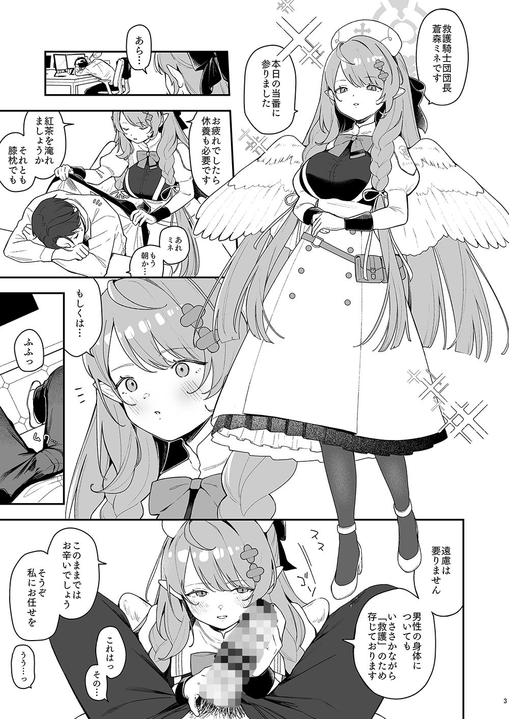 ミネが壊してミネが治すのサンプル画像 1