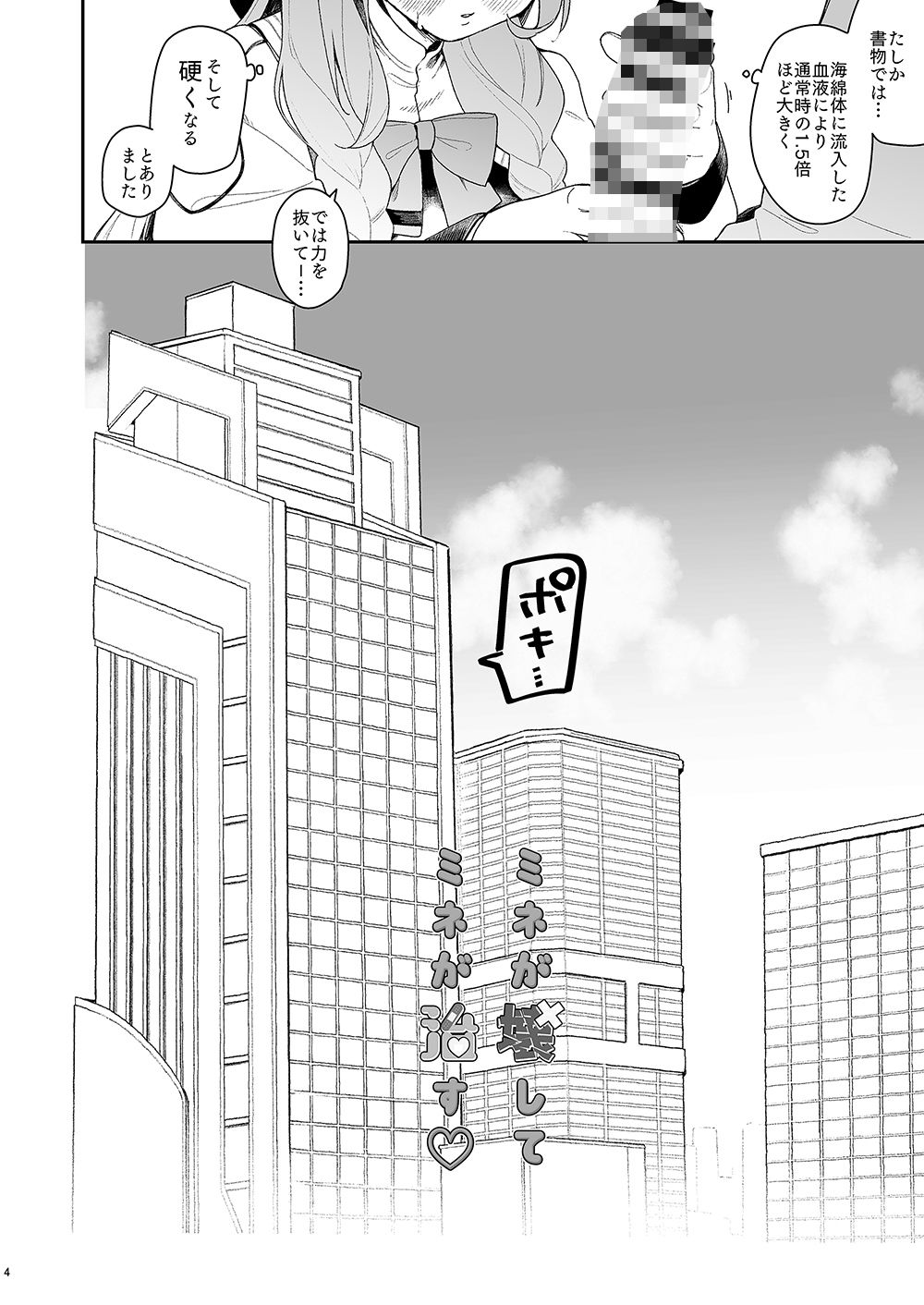 ミネが壊してミネが治すのサンプル画像 2