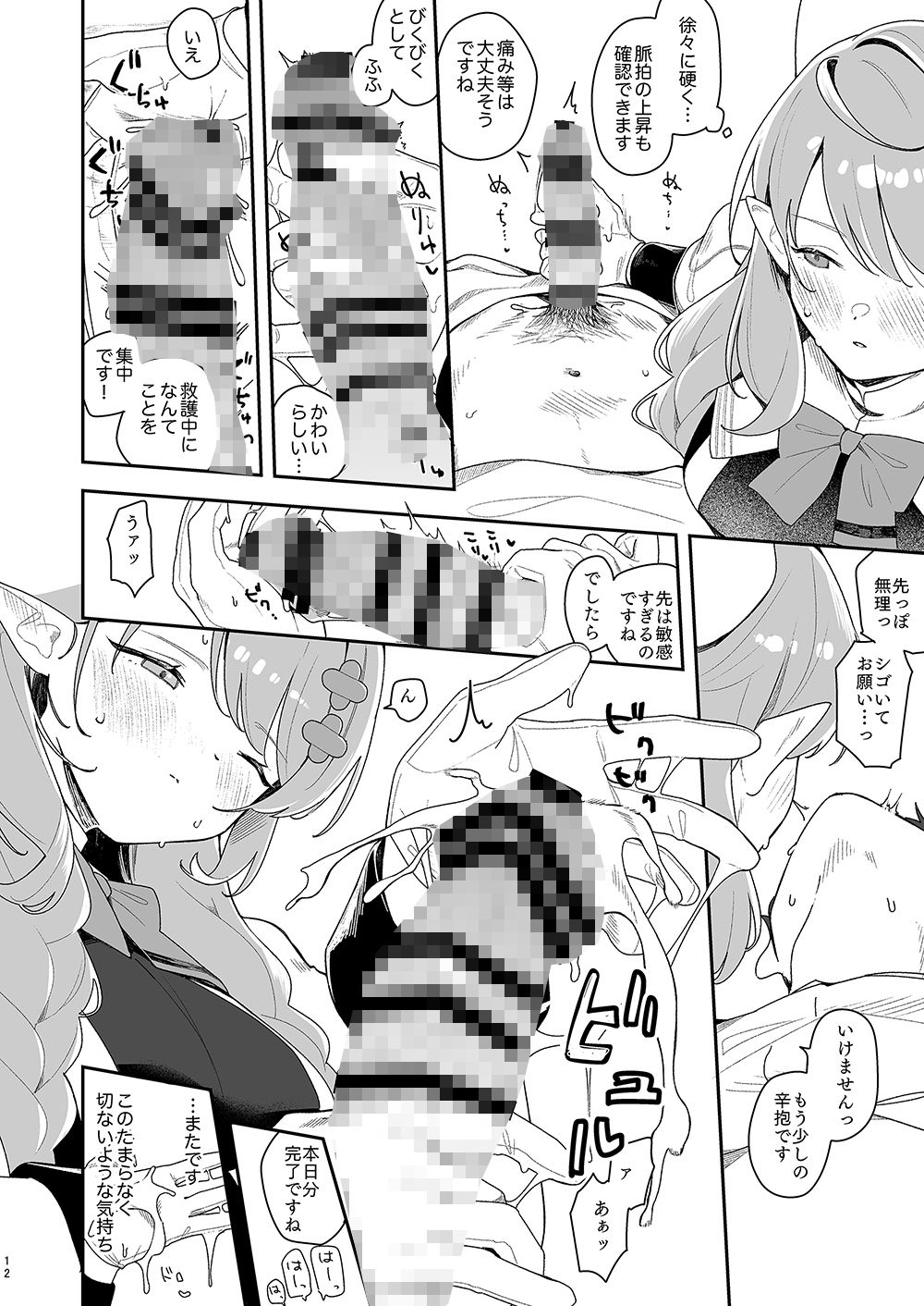 ミネが壊してミネが治すのサンプル画像 4