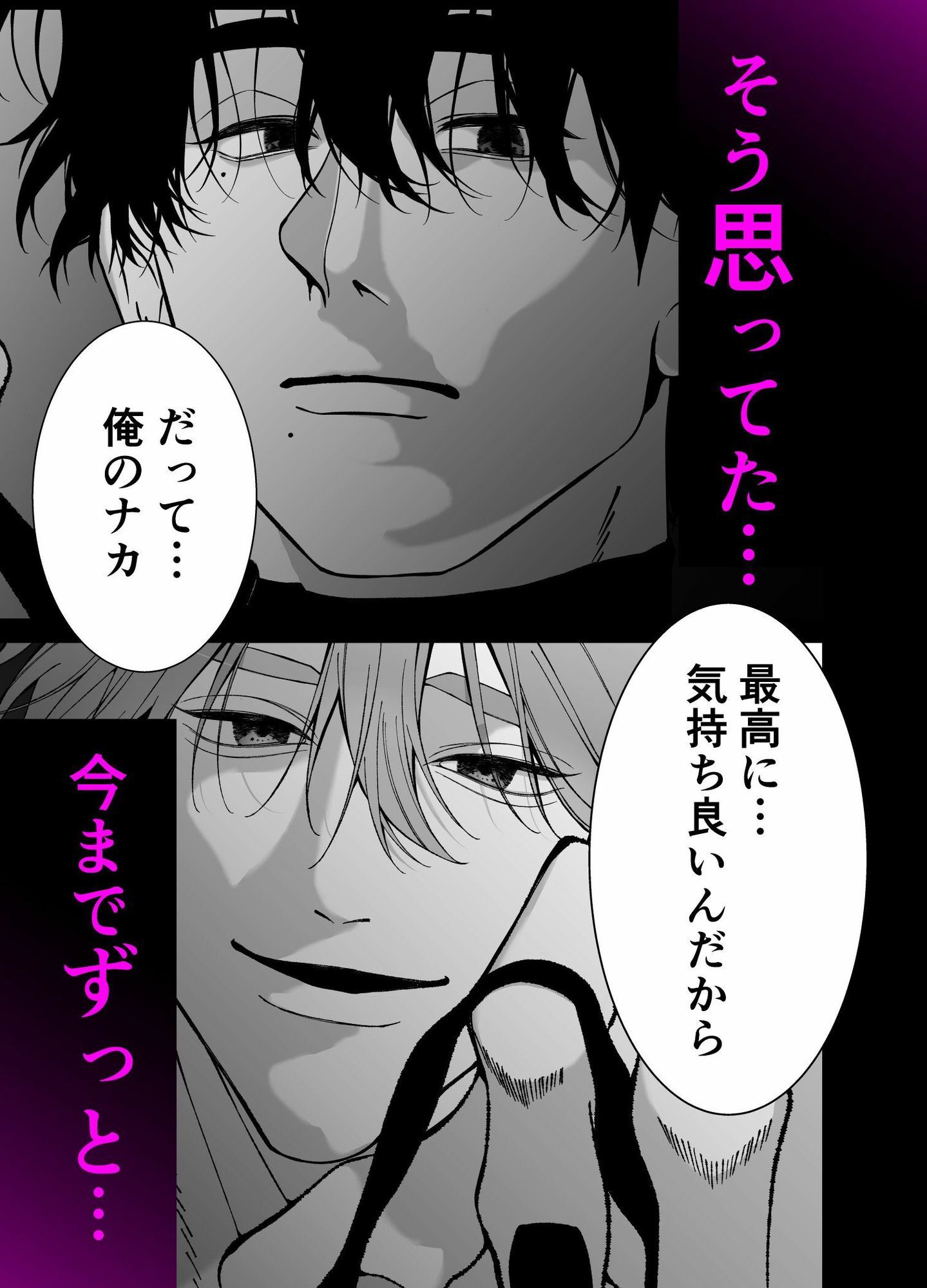 堕とされたのは、俺だった。 立ち読み 3 / 11
