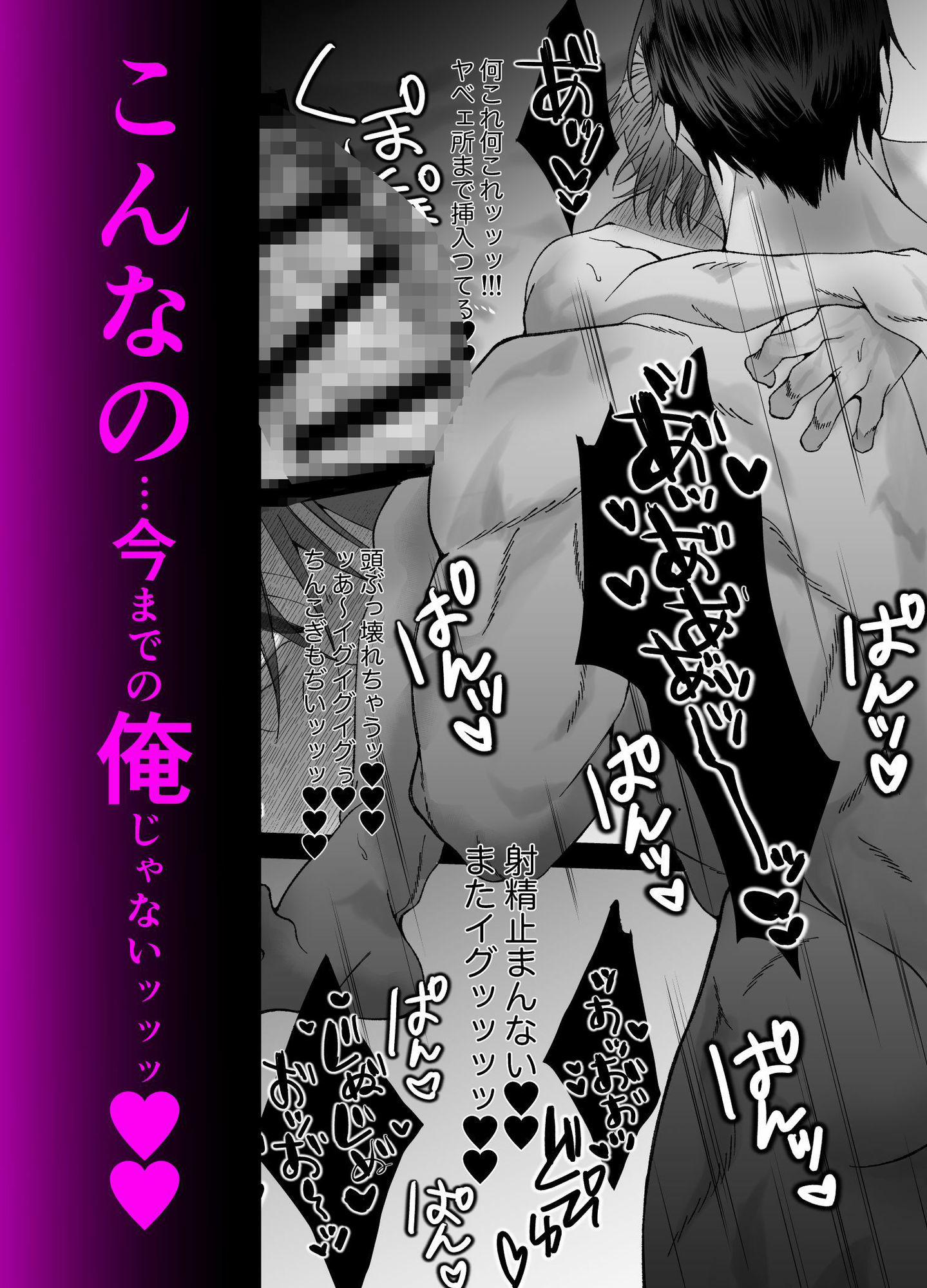 堕とされたのは、俺だった。 立ち読み 10 / 11
