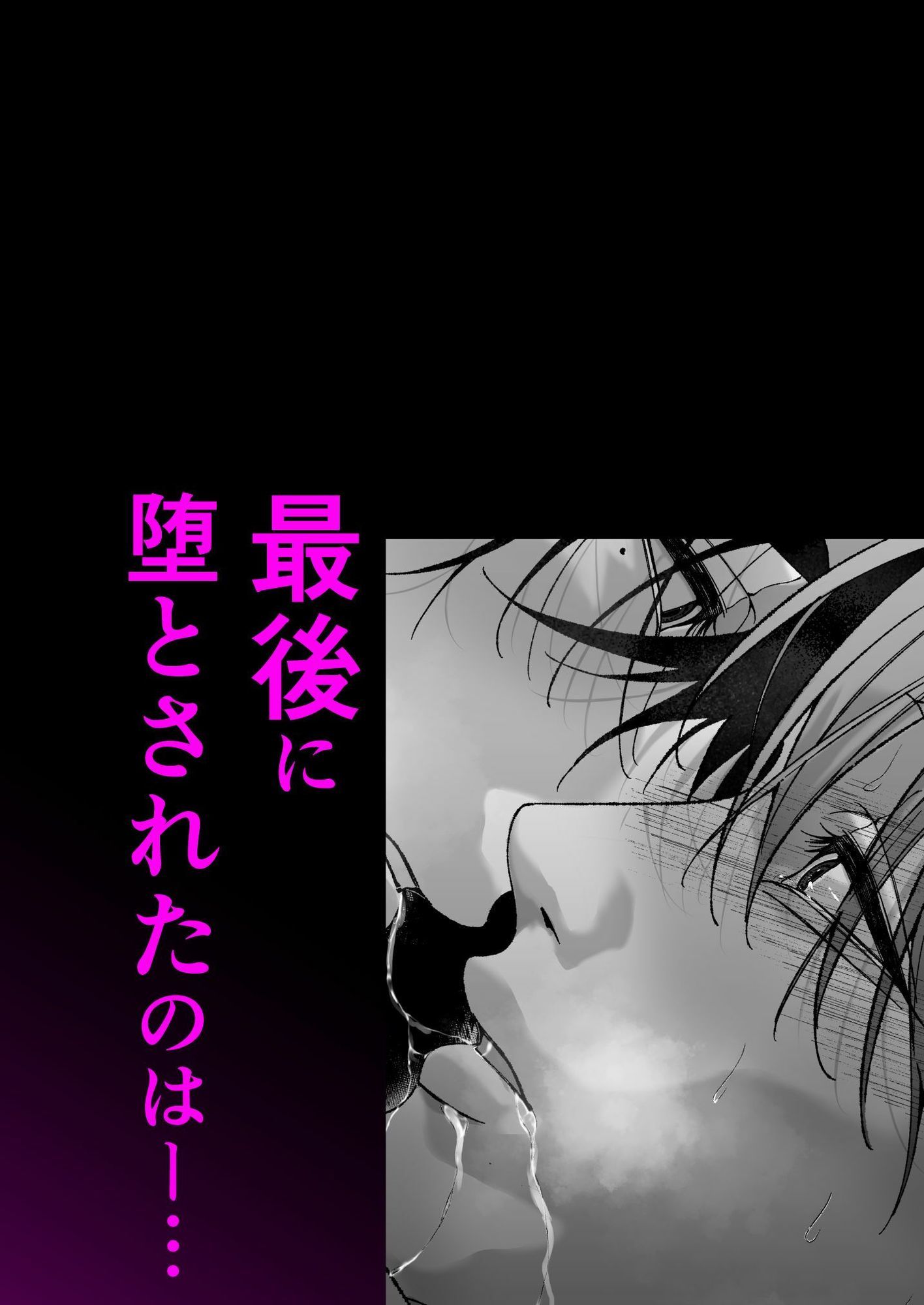 堕とされたのは、俺だった。 立ち読み 11 / 11
