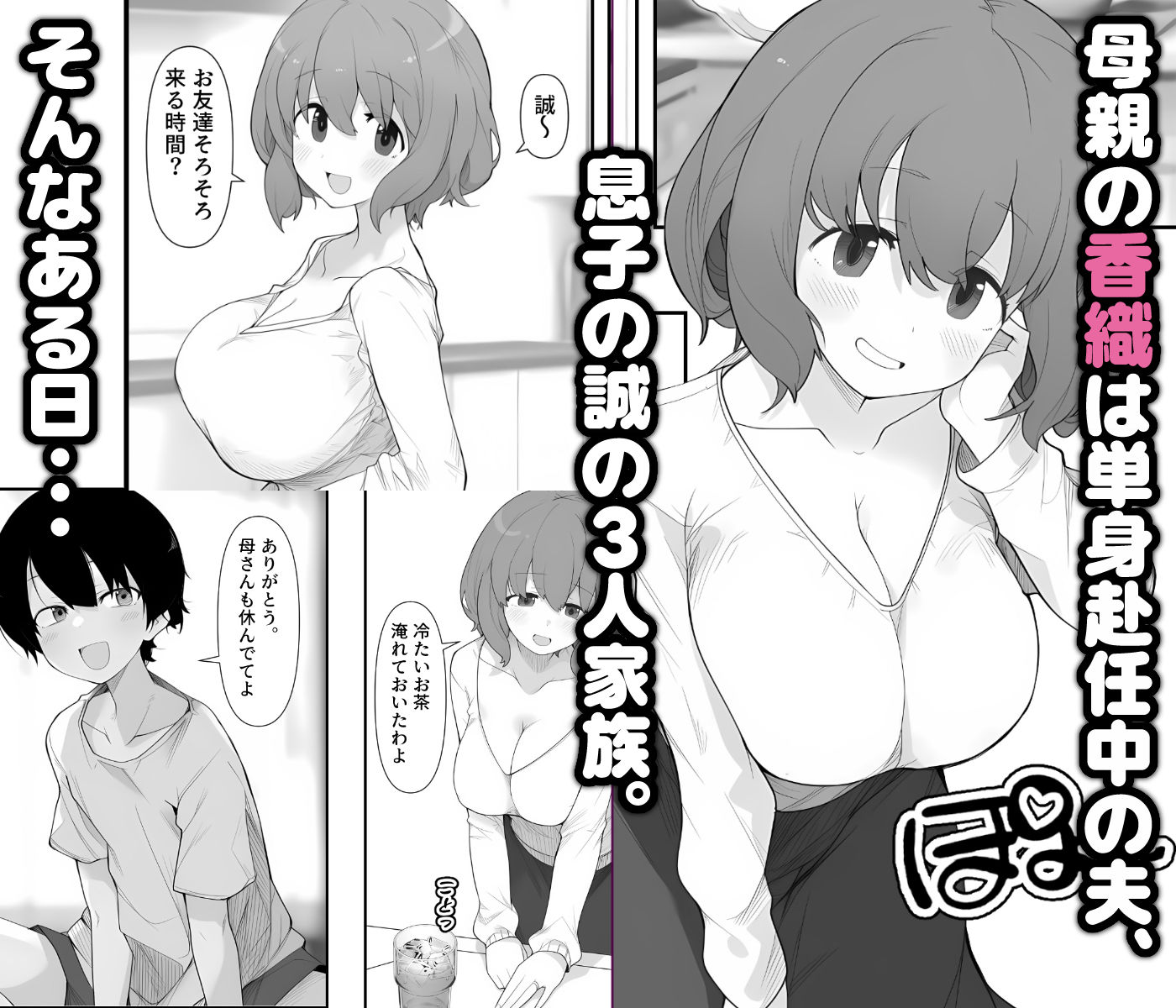 ボクのママは友達のオナホ 立ち読み 2 / 8