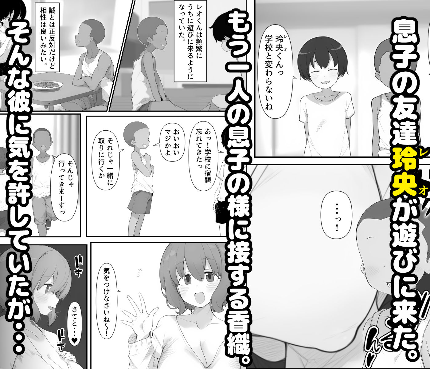ボクのママは友達のオナホ 立ち読み 3 / 8