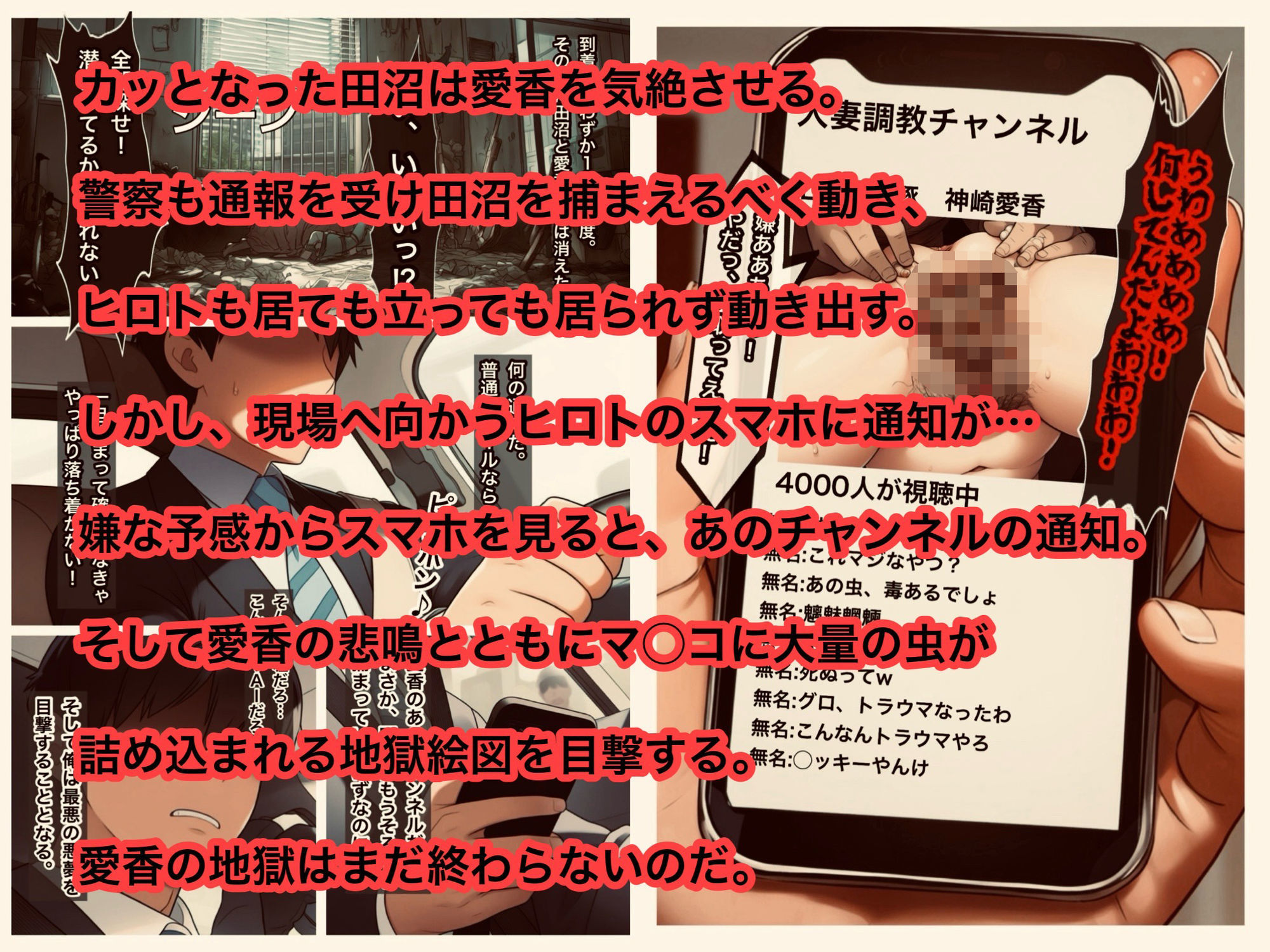 少女汚染最終章 地獄の痴態配信 雌豚愛香の受難の画像10