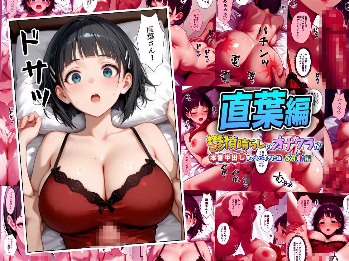 鬱憤晴らしのオナクラが本番中出しまでヤバすぎた話 S〇O編 画像8