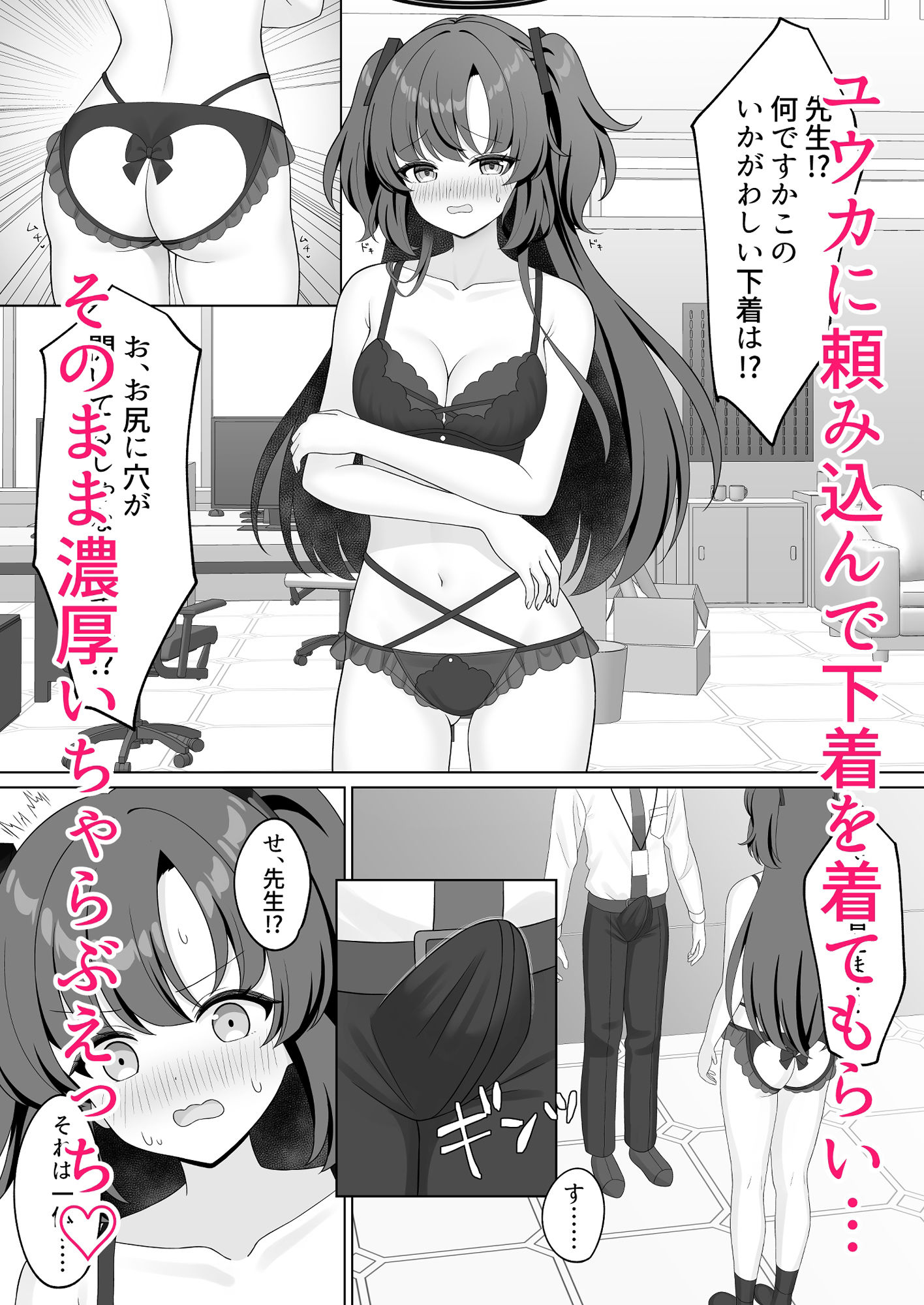 先生!何ですかこのいかがわしい下着は!のサンプル画像 1