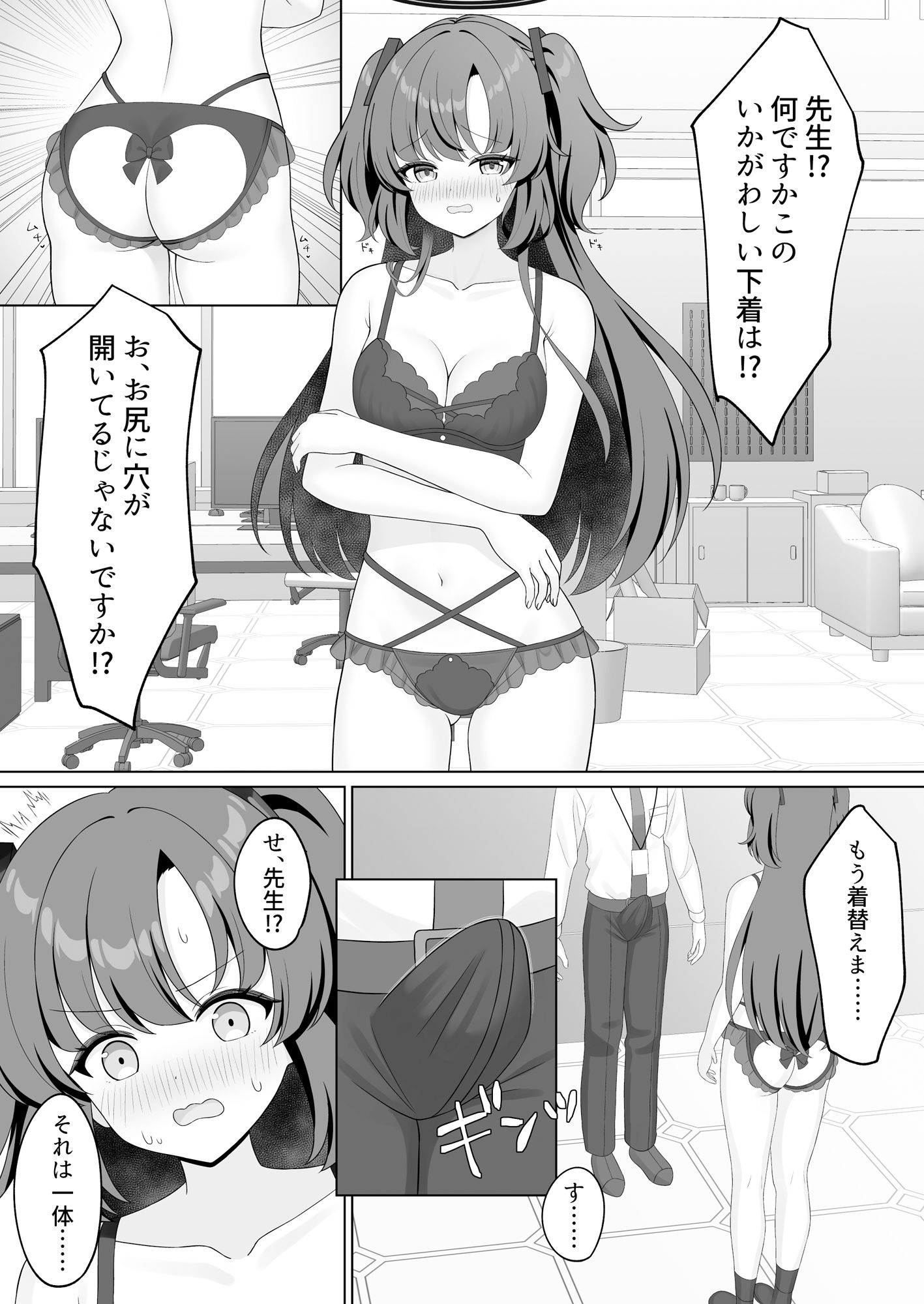 先生!何ですかこのいかがわしい下着は!のサンプル画像 2