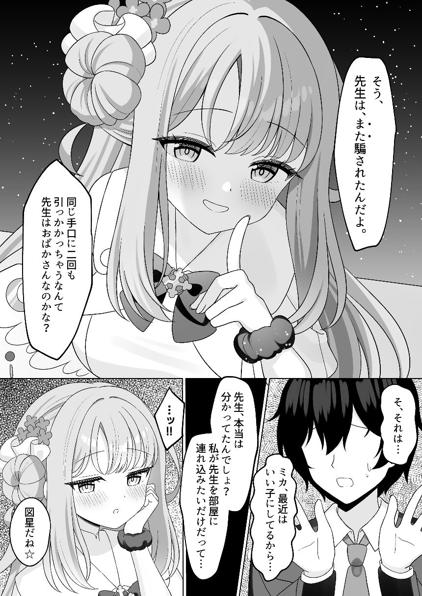 先生は、また騙されたんだよ。の画像1