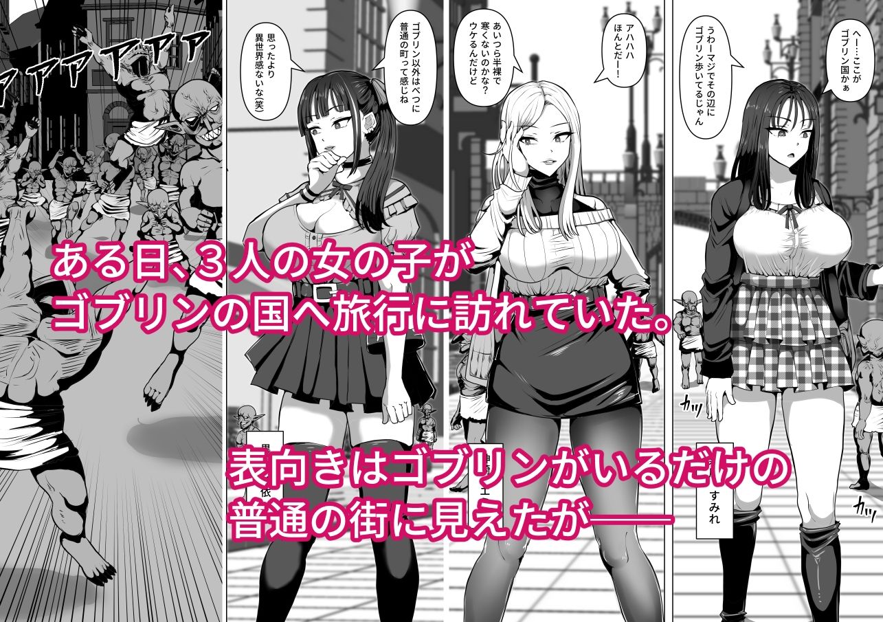 ゴブリンの国のサンプル画像 1