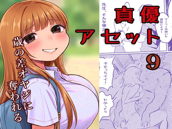 真優アセット 9 [貝殻みるく]
