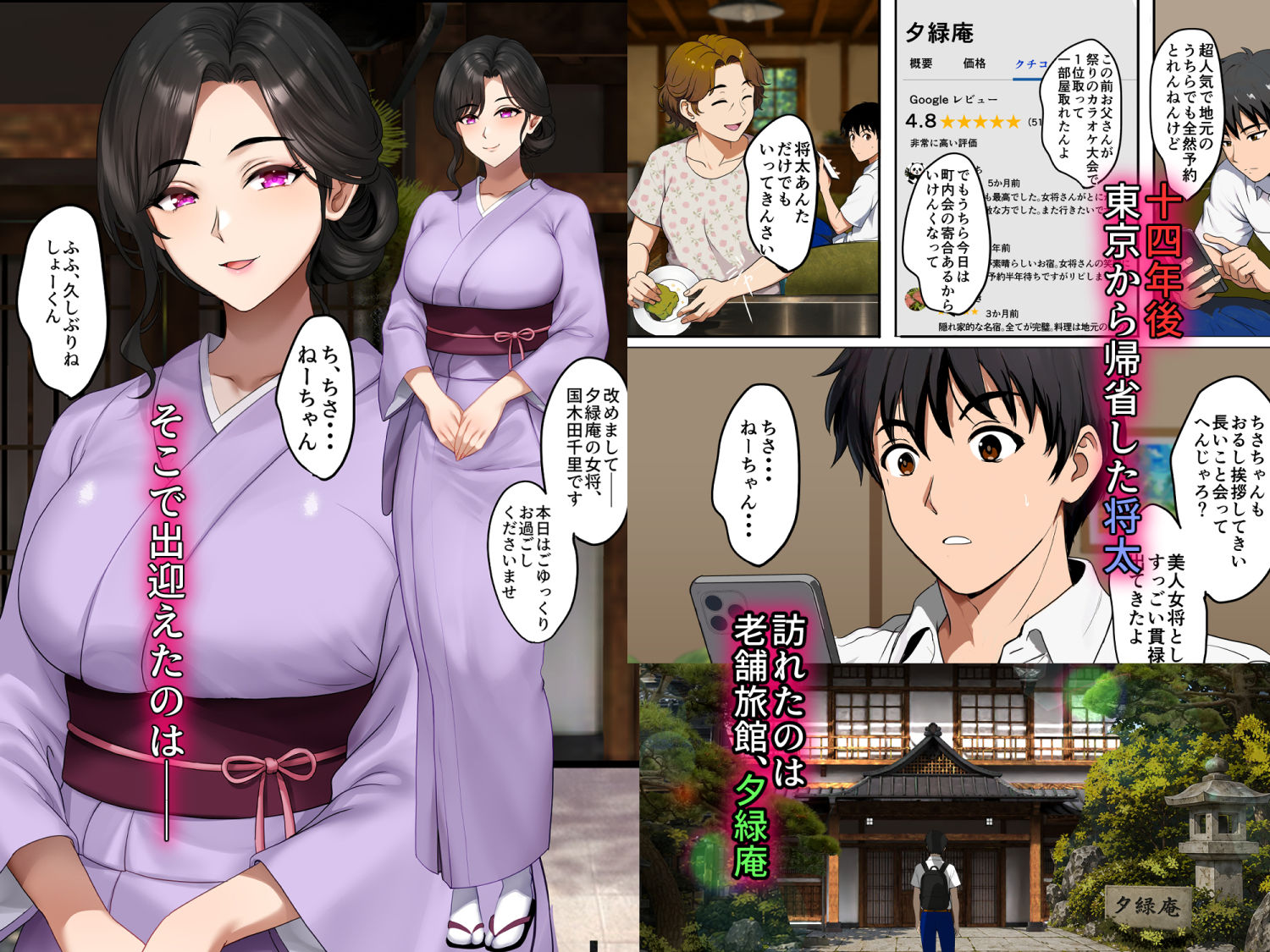 空蝉の唄〜幼馴染の人妻女将と、年に一度の逢瀬〜のサンプル画像 3