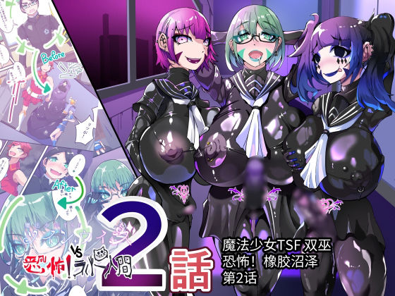 TSF魔法少年 Twin Wiz 逐?女体化的魔法少年与学园学生? 〜另一人的?陷〜 (dcomic)
