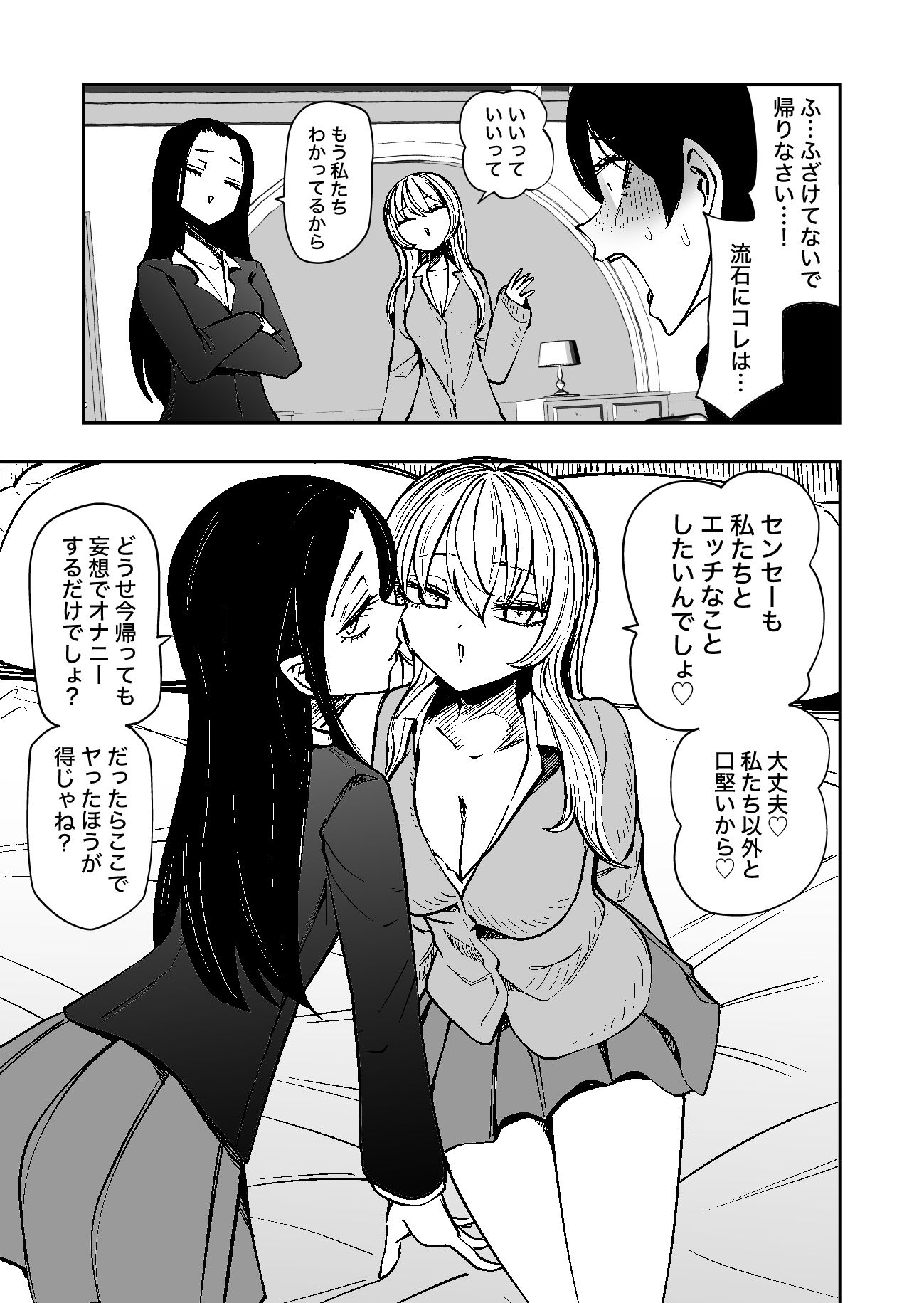 センセーであそぼ 画像7