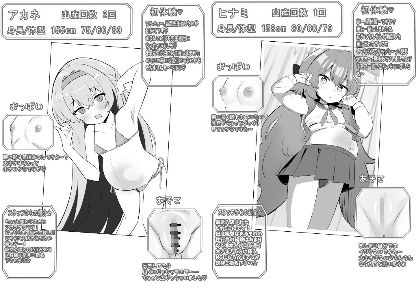 少女出産ソープランド2 立ち読み 10 / 11