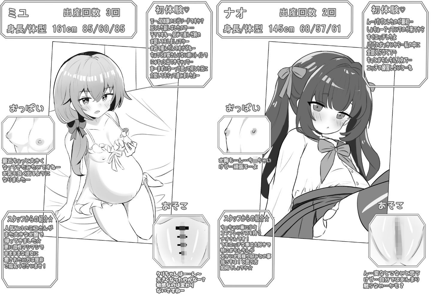 少女出産ソープランド2 立ち読み 11 / 11