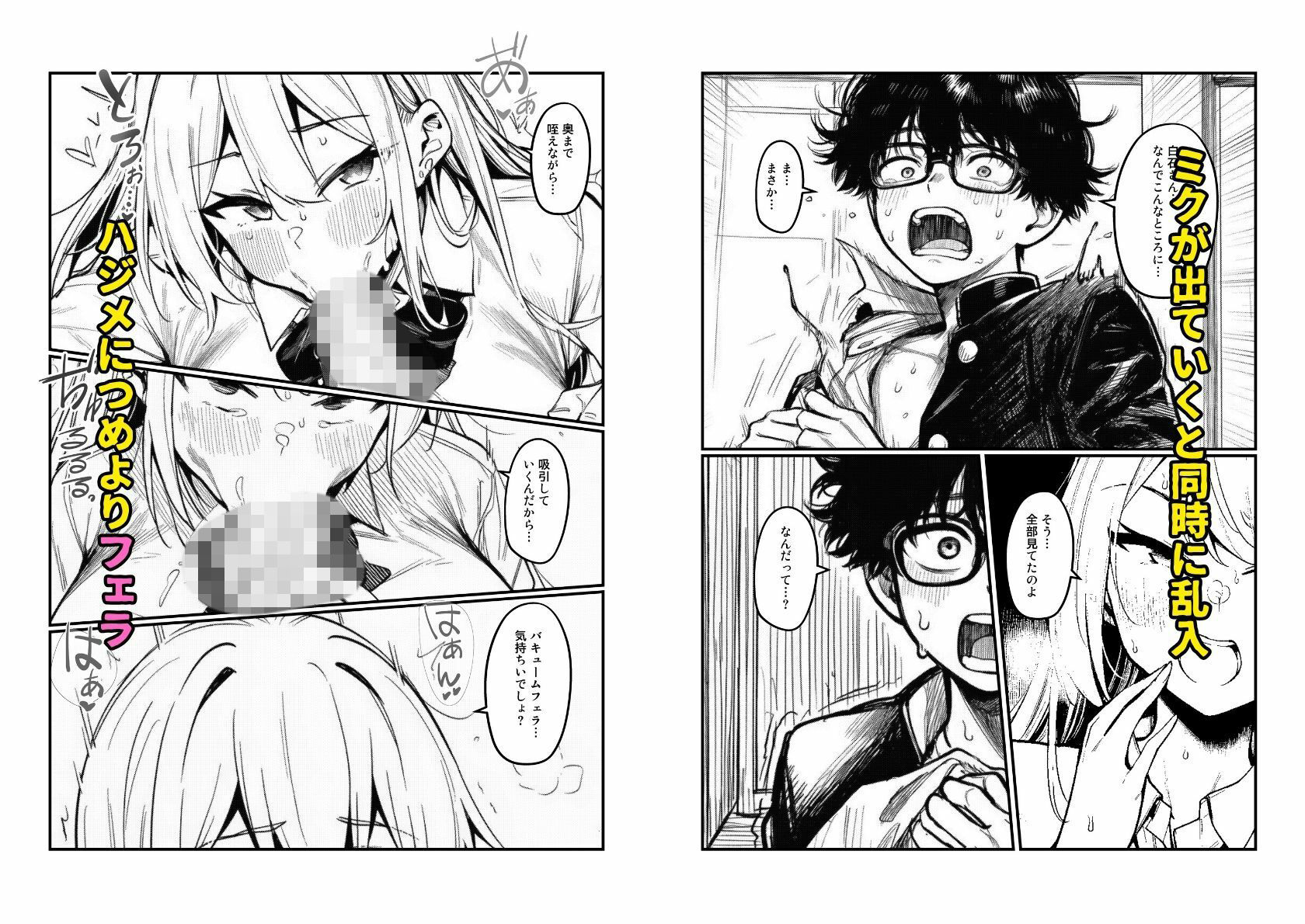 【一軍ギャルはオタク女子】陰キャの僕に調教されて快楽堕ちのサンプル画像 6