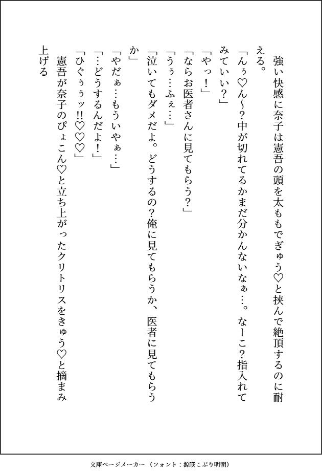 釣り合わないと思って別れた〇〇時代の元カレがとんでもなくエッチなお兄さんになっていて、元鞘に収まるまで甘々羞恥プレイで処女まんこをめちゃくちゃにドチュかれてます 立ち読み 11 / 11