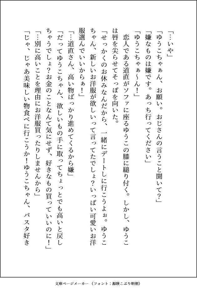 元不幸な女子〇生がヤクザのおっさんとその右腕にいぢわるされながら、何度もよしよし溺愛3Pセックスで狂愛を分からされる話 立ち読み 2 / 11