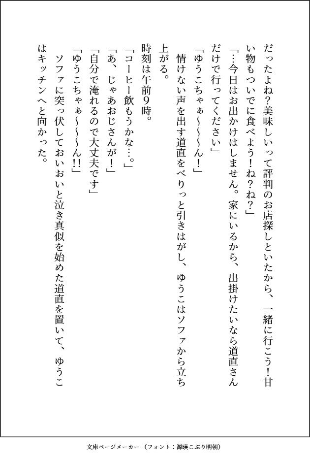 元不幸な女子〇生がヤクザのおっさんとその右腕にいぢわるされながら、何度もよしよし溺愛3Pセックスで狂愛を分からされる話 立ち読み 3 / 11