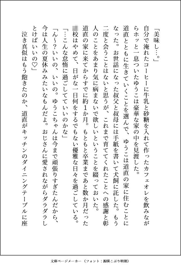 元不幸な女子〇生がヤクザのおっさんとその右腕にいぢわるされながら、何度もよしよし溺愛3Pセックスで狂愛を分からされる話 立ち読み 4 / 11