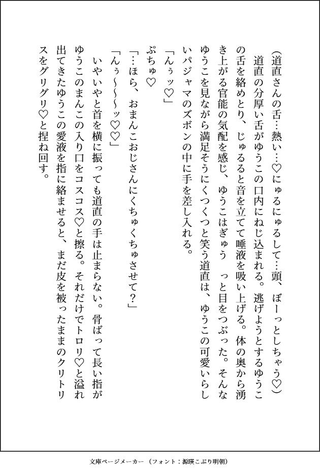 元不幸な女子〇生がヤクザのおっさんとその右腕にいぢわるされながら、何度もよしよし溺愛3Pセックスで狂愛を分からされる話 立ち読み 6 / 11