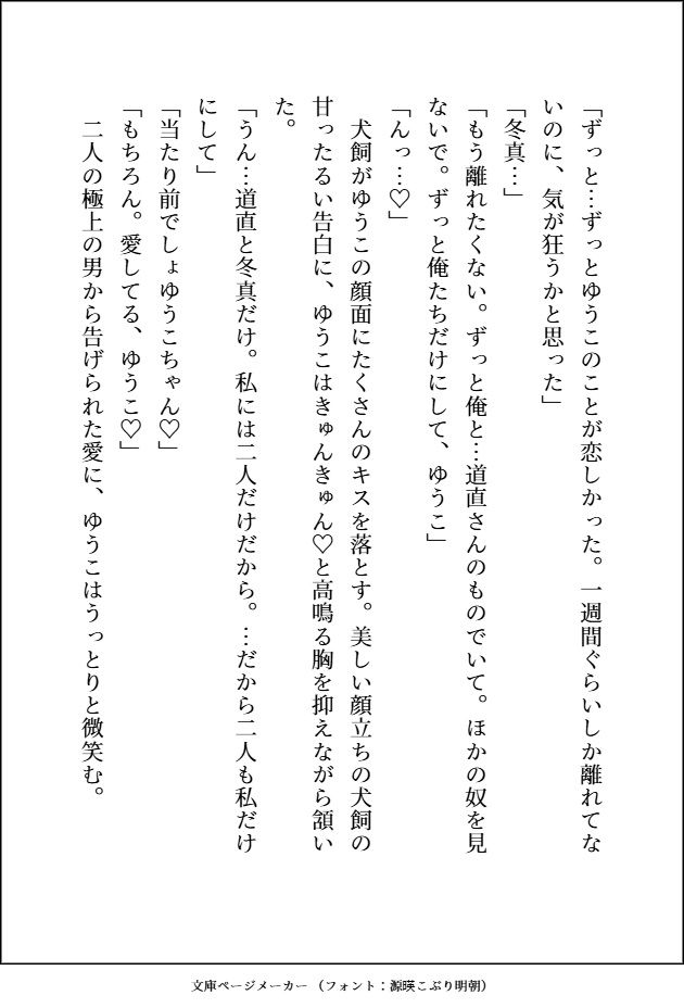 元不幸な女子〇生がヤクザのおっさんとその右腕にいぢわるされながら、何度もよしよし溺愛3Pセックスで狂愛を分からされる話 立ち読み 8 / 11