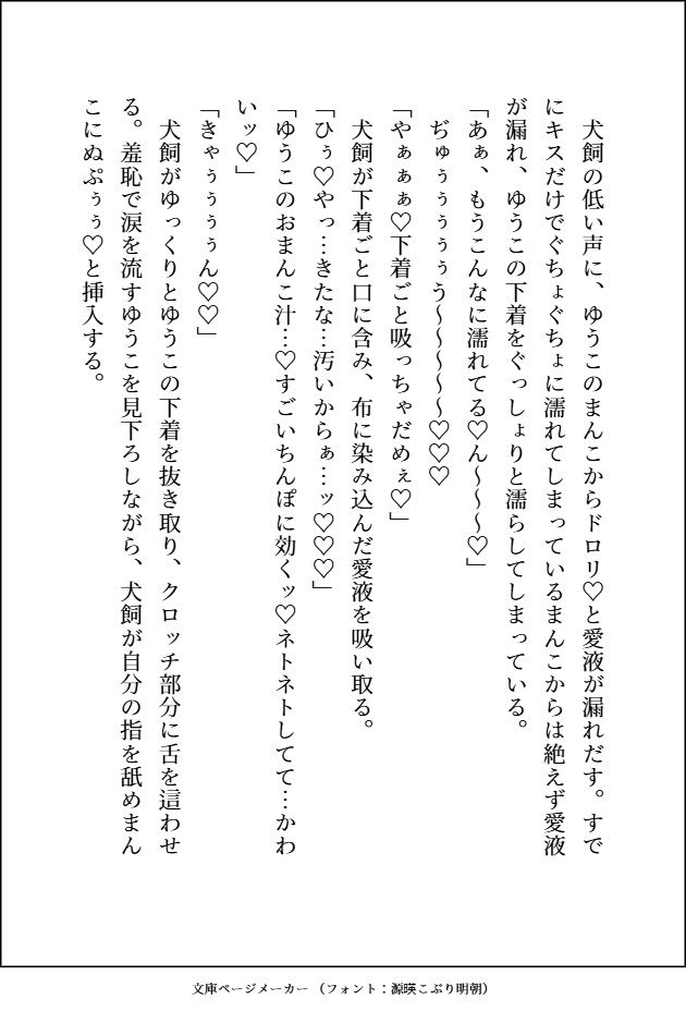 元不幸な女子〇生がヤクザのおっさんとその右腕にいぢわるされながら、何度もよしよし溺愛3Pセックスで狂愛を分からされる話 立ち読み 10 / 11