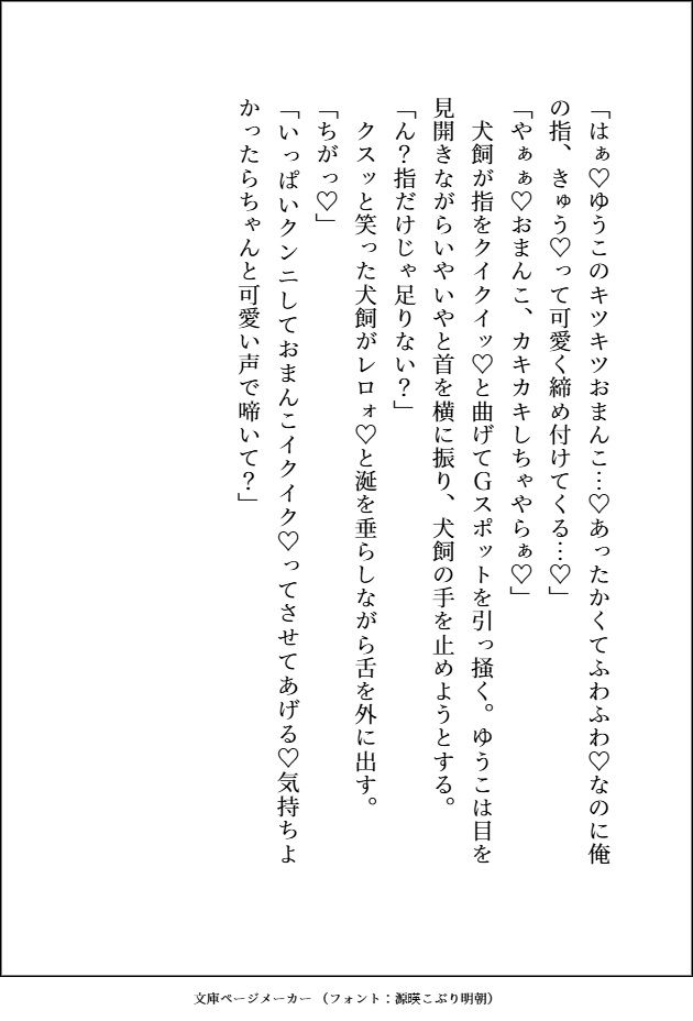 元不幸な女子〇生がヤクザのおっさんとその右腕にいぢわるされながら、何度もよしよし溺愛3Pセックスで狂愛を分からされる話 立ち読み 11 / 11