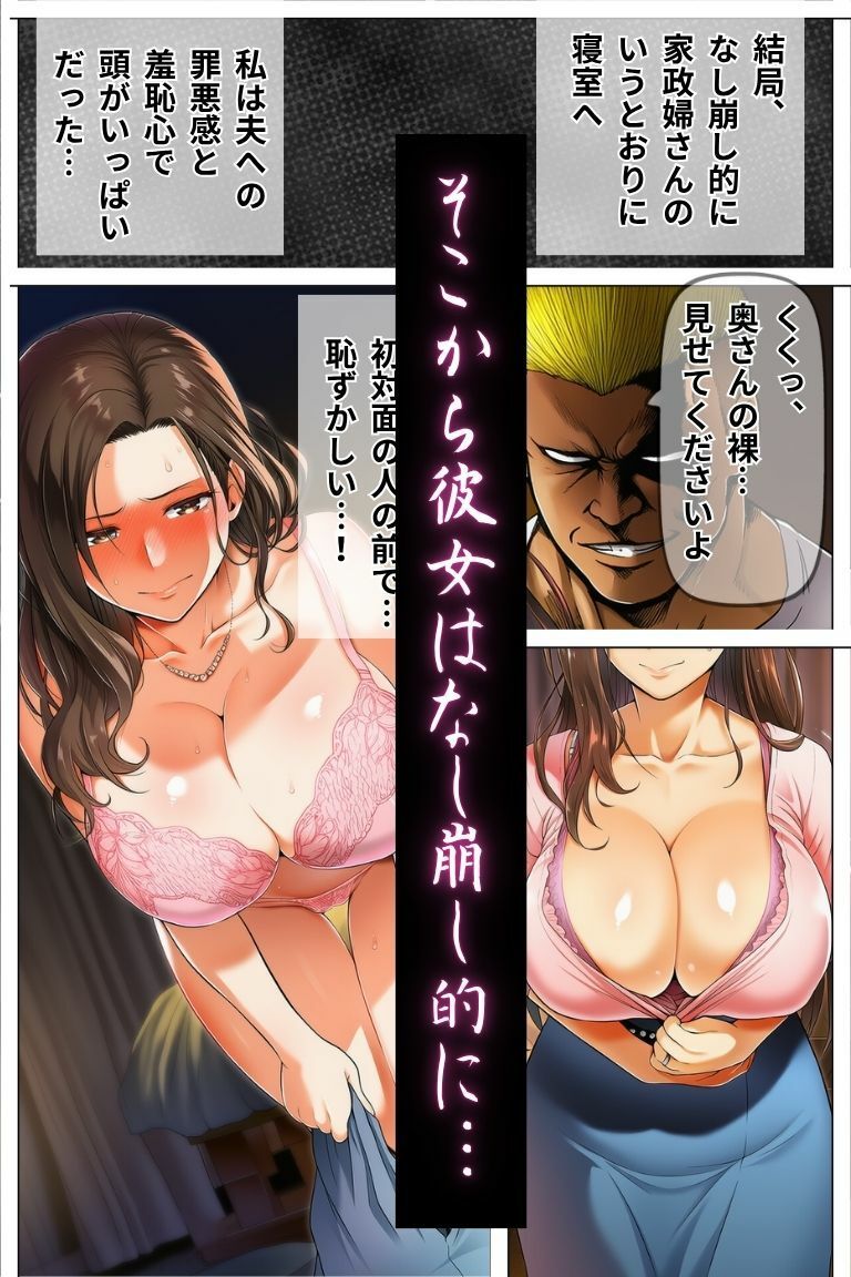 爆乳清楚人妻夫の留守中に金髪家政婦に寝取られる〜妻の連続絶頂屈服記録〜のサンプル画像 6