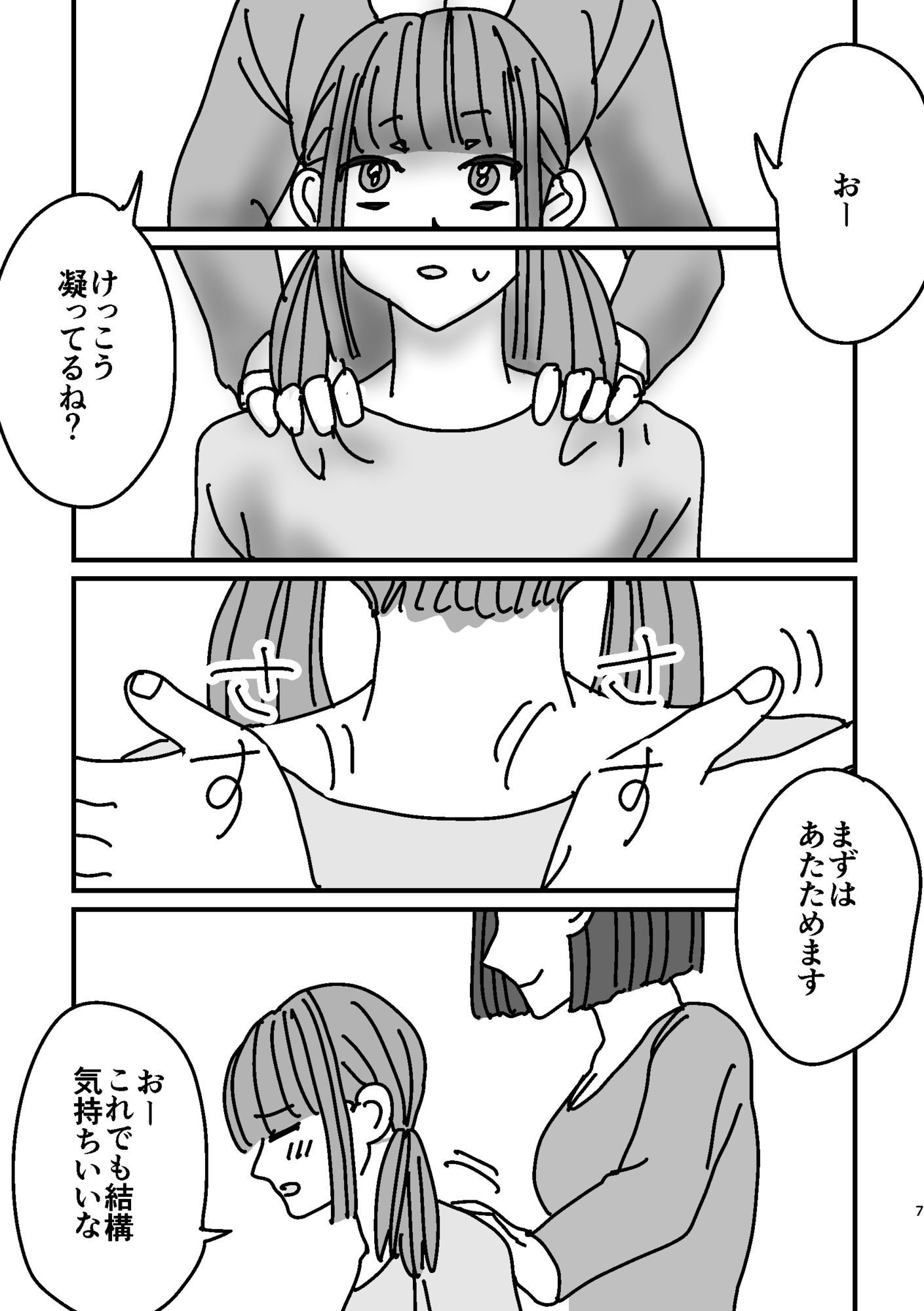 女子が真面目に肩揉みマッサージするだけの漫画のサンプル画像 6