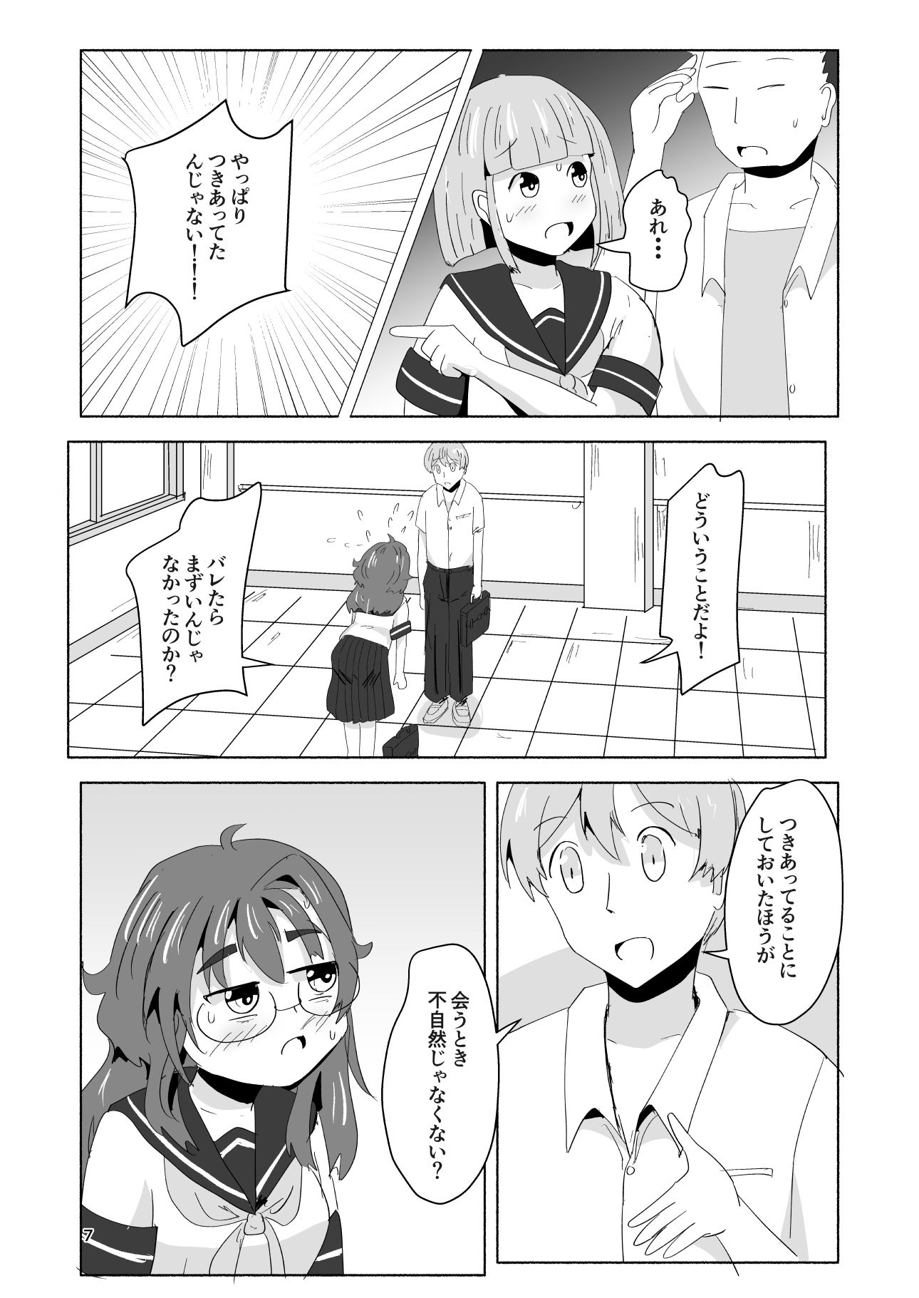 7daysToSwerve Day5「忘れられない」のサンプル画像 6