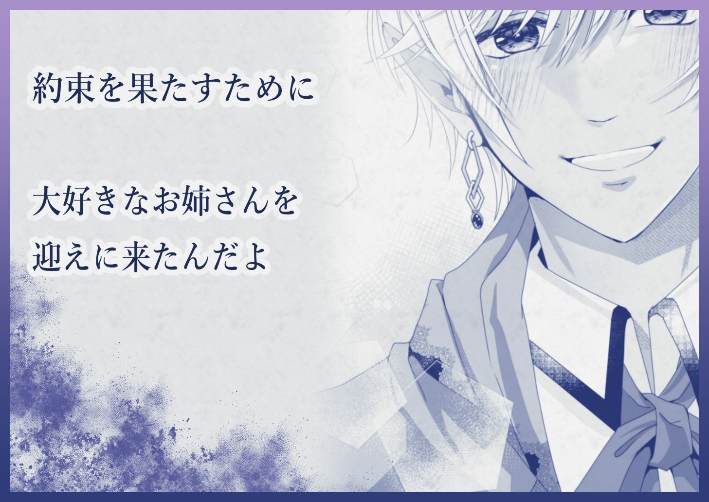 ダークエルフの執着愛〜お姉さん、もう離さないよ…〜 立ち読み 2 / 9