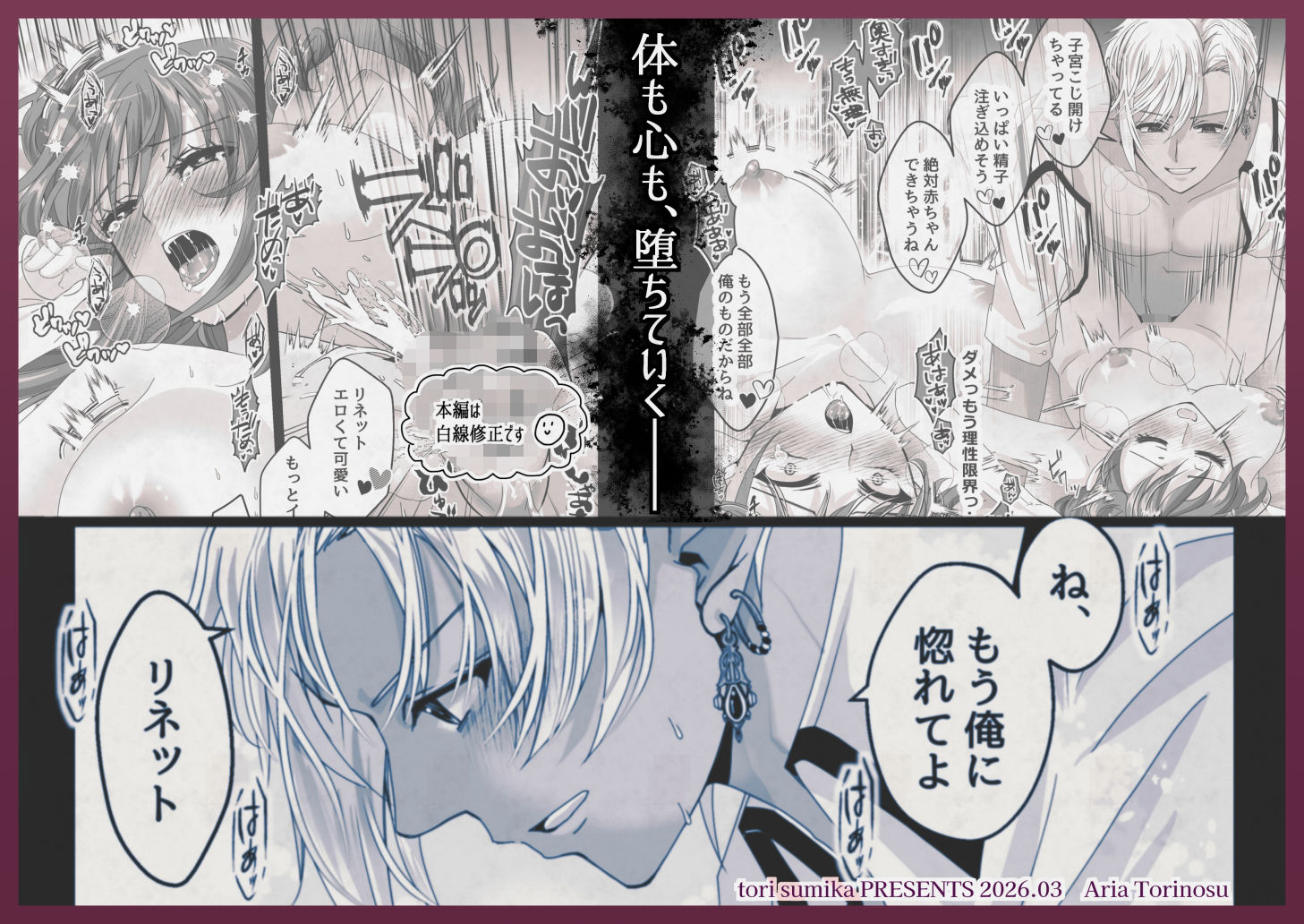 ダークエルフの執着愛〜お姉さん、もう離さないよ…〜 立ち読み 9 / 9