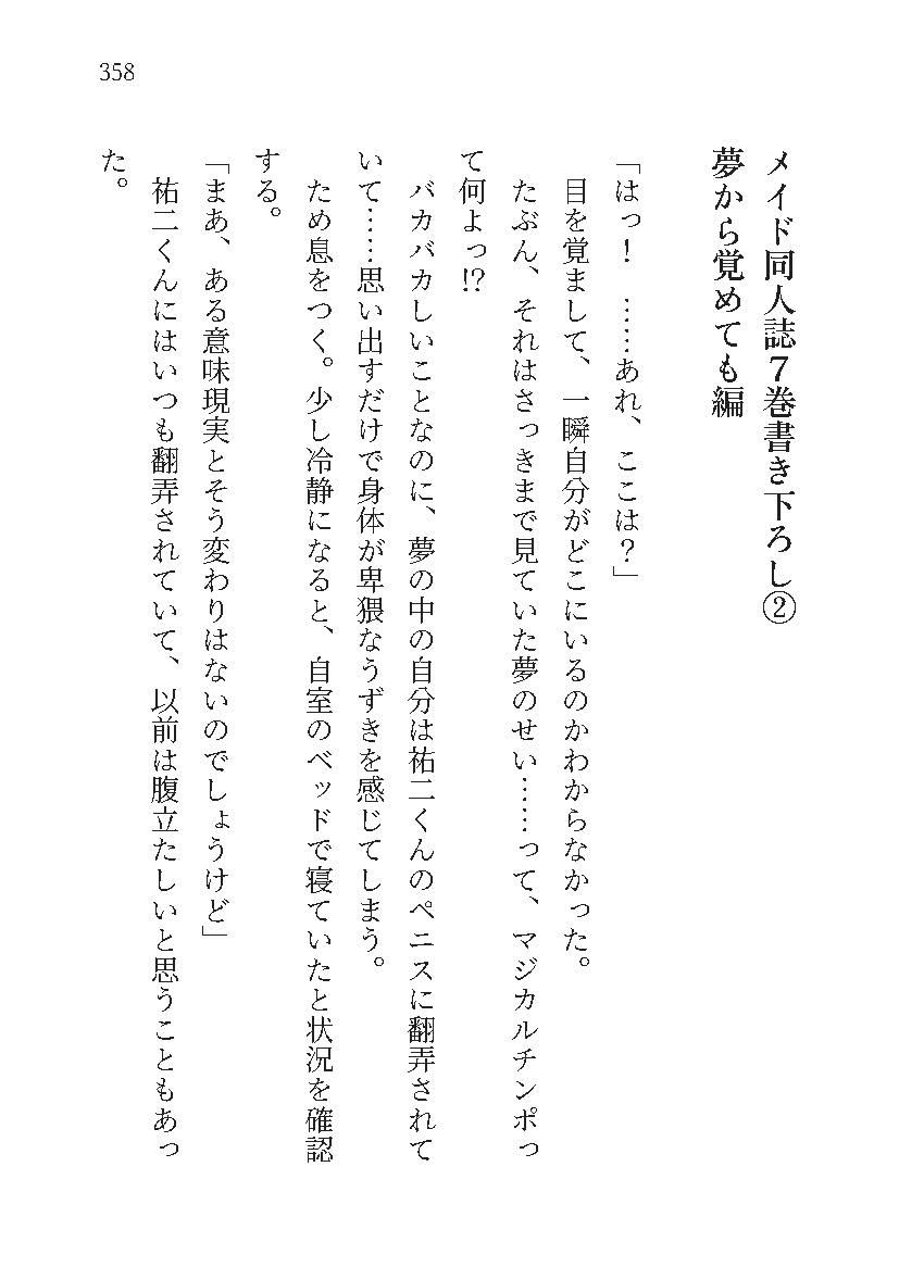 もし学園のアイドルが俺のメイドになったら WEBおまけ編 7巻のサンプル画像 6