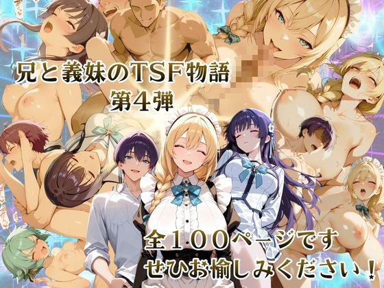 チャラ兄とマジメ義妹が人格入替してキセキの中出しセックする話 Part4 立ち読み 11 / 11