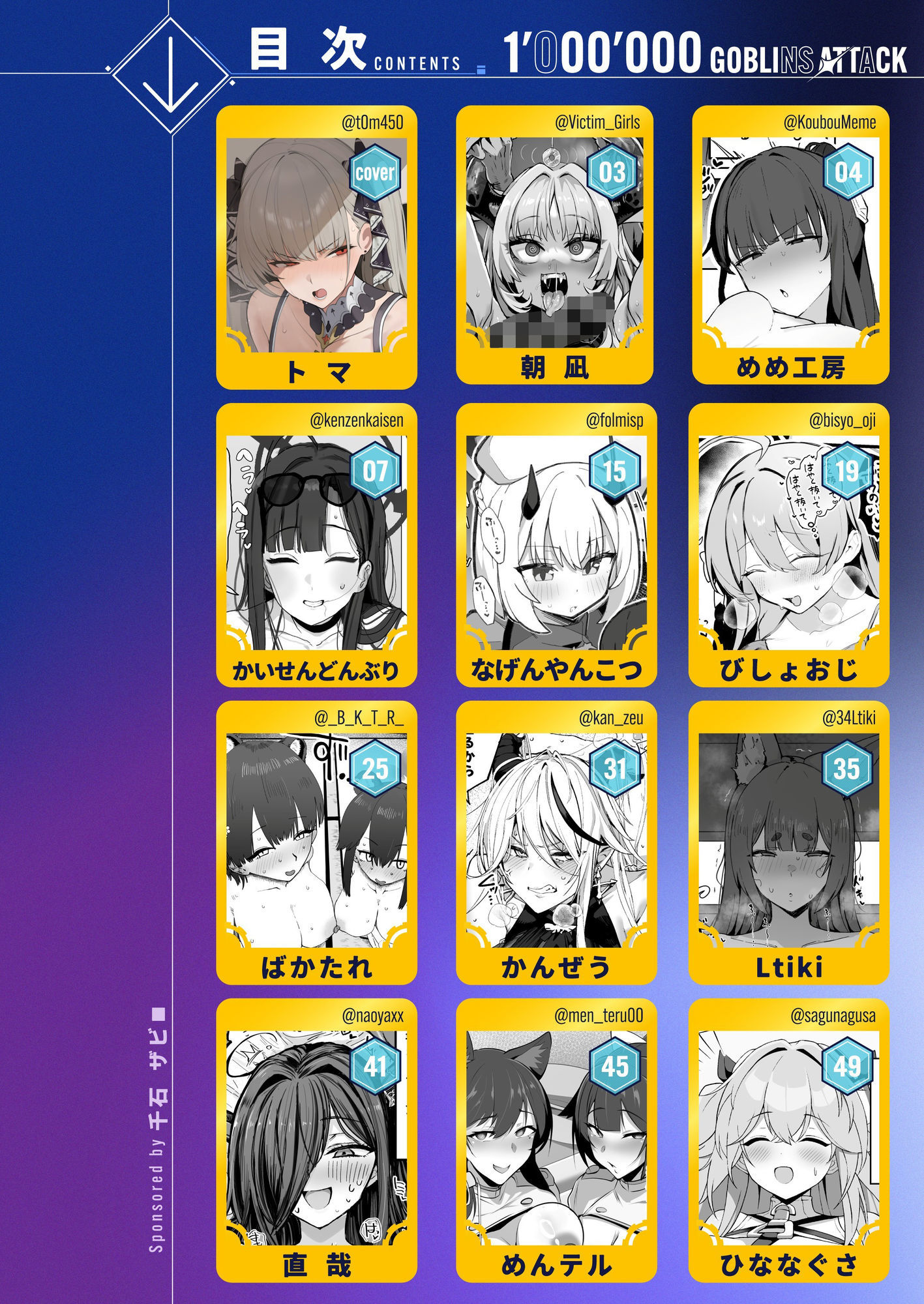 【漫画版】ブルアカ・アズレン ゴブリンエロ〇キ合同「1’000’000 GOBLINS ATTACK」のサンプル画像 2