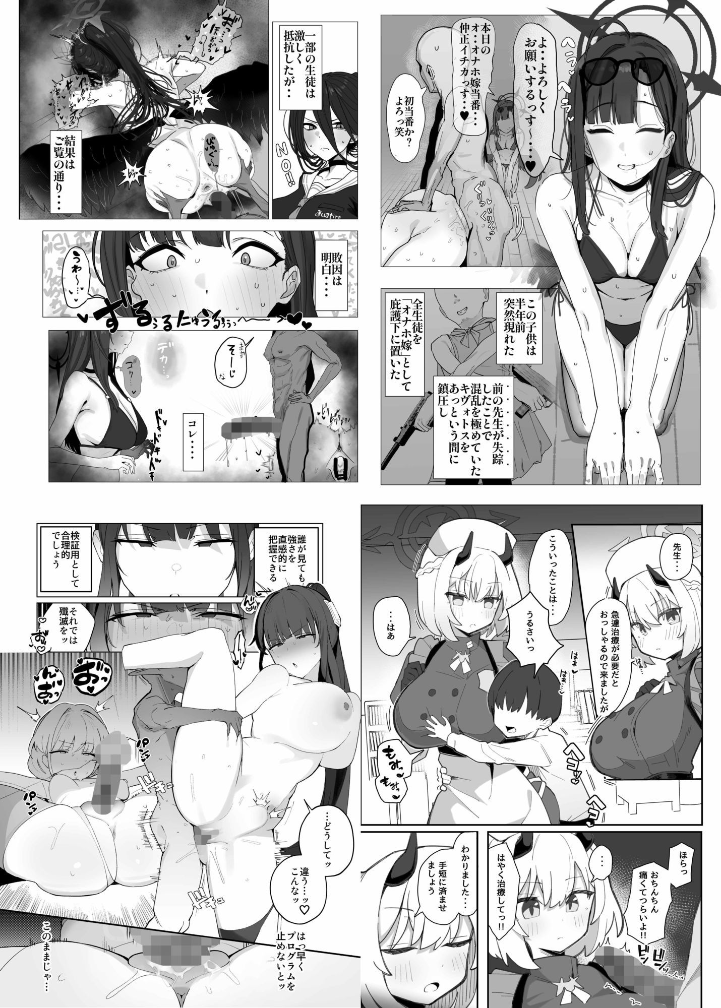 【漫画版】ブルアカ・アズレン ゴブリンエロ〇キ合同「1’000’000 GOBLINS ATTACK」のサンプル画像 3