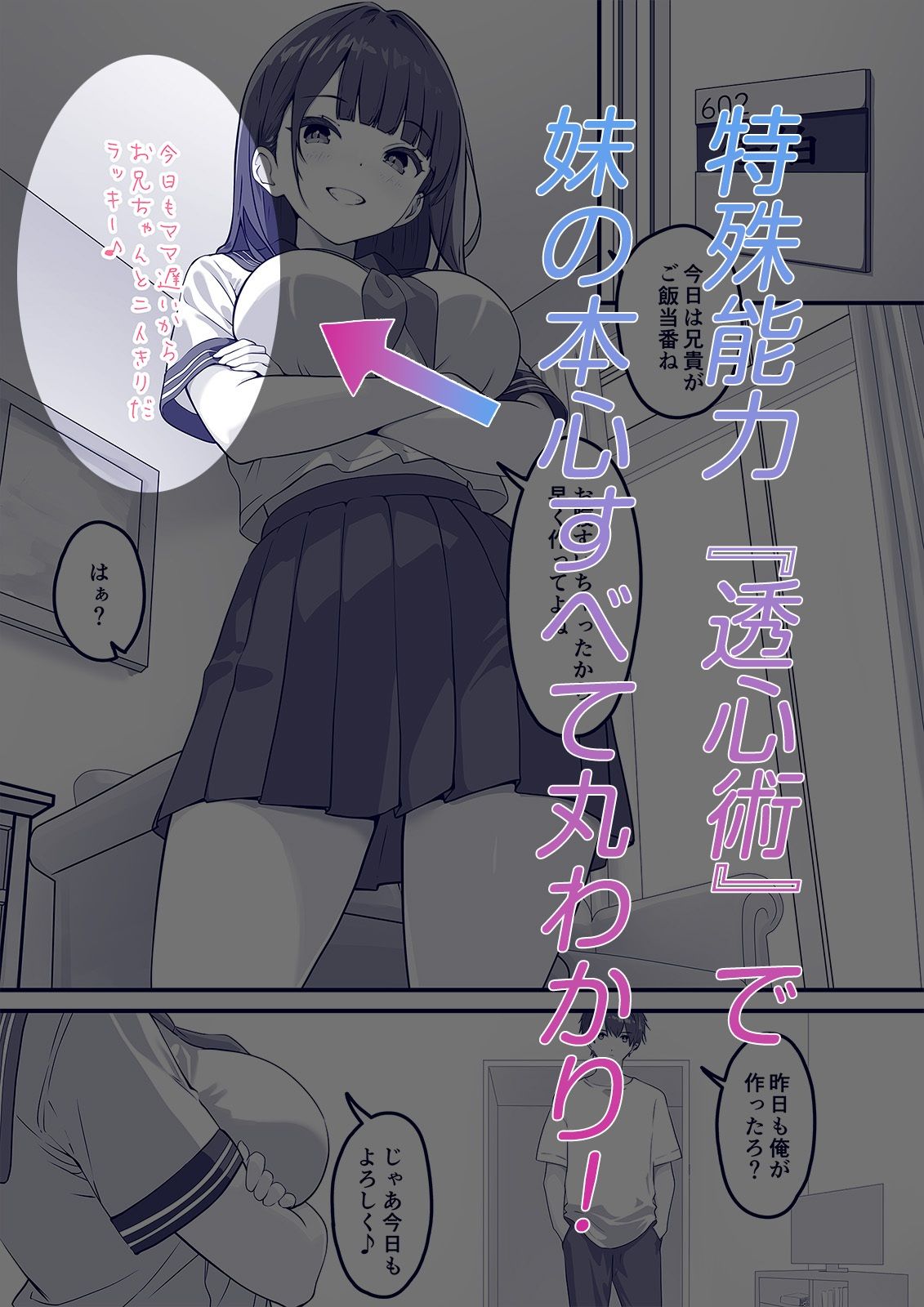 俺の妹、生イキすぎる！！のサンプル画像 1