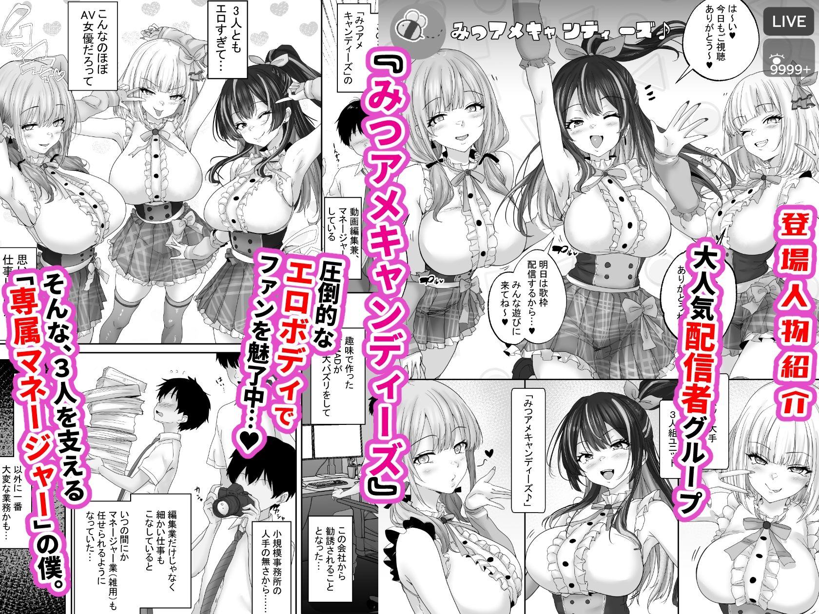 人気配信者をマネジメント1  エロすぎな配信者達に誘惑されて中出しのサンプル画像 1
