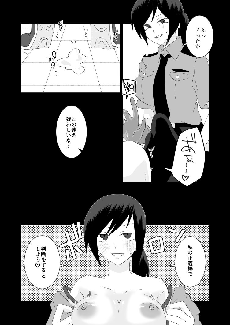 無実の僕はふたなり警察官にHな尋問をされてしまうのサンプル画像 6